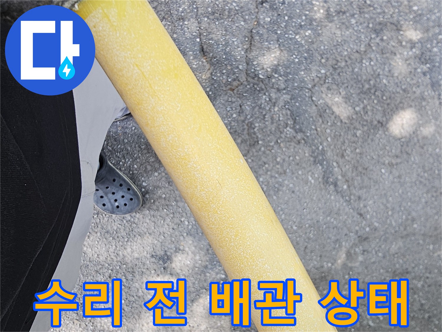 보온재가 벗겨진 노란색 온수 배관의 모습