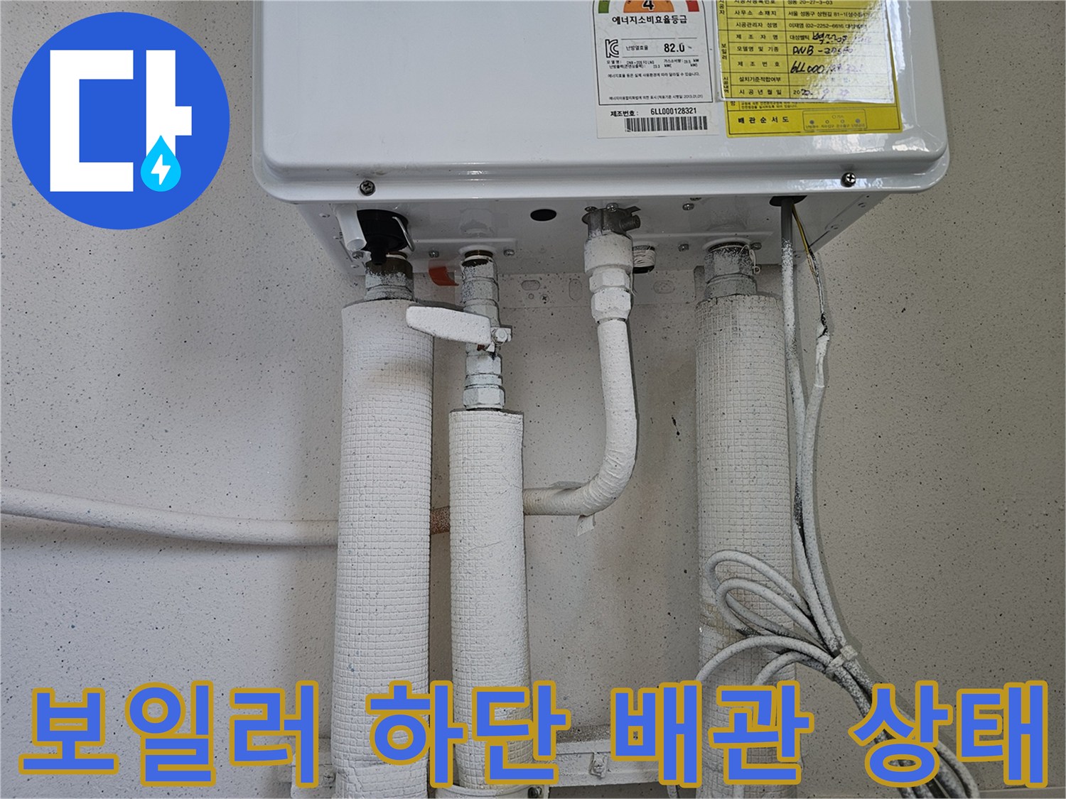 보일러-하단에-연결된-배관들과-보온재-마감-상태