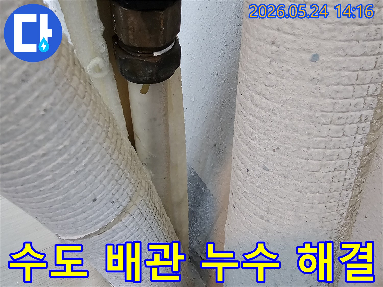 이 이미지는-파주시 동패동 아파트에서-수도 배관 누수 문제를-해결하기 위해-탐지된 현장입니다-누수 지점에서-물이 새고 있습니다