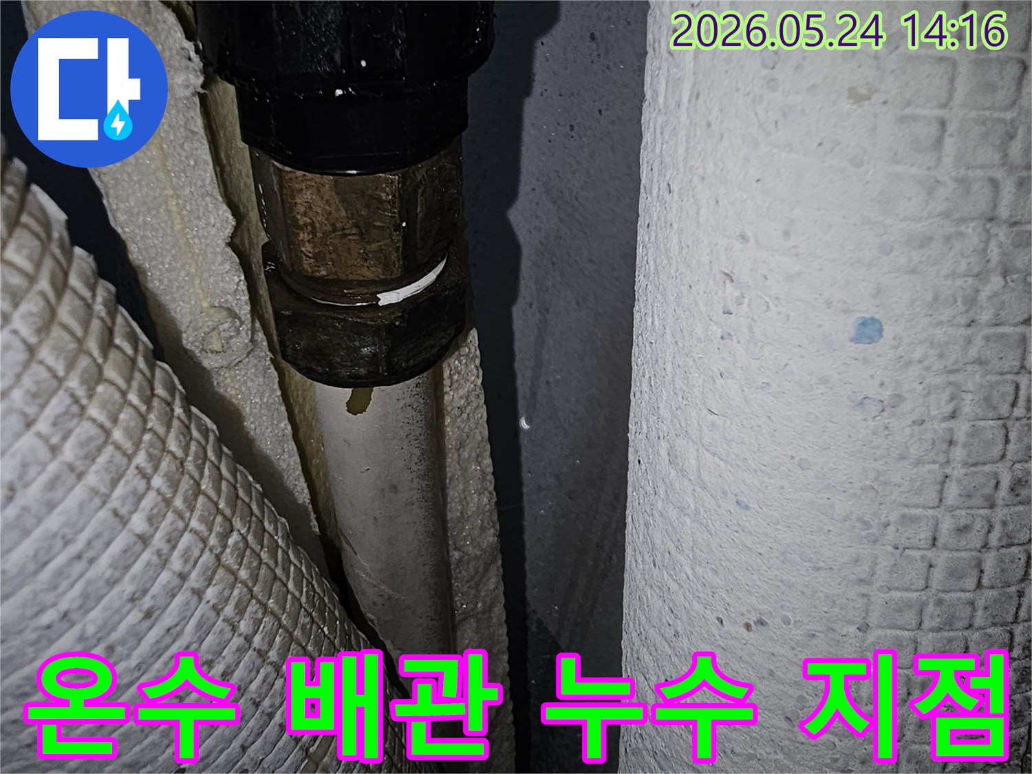 한울마을2단지-아파트-온수-배관-누수-현장에서-발견된-정확한-누수-지점을-보여주는-사진