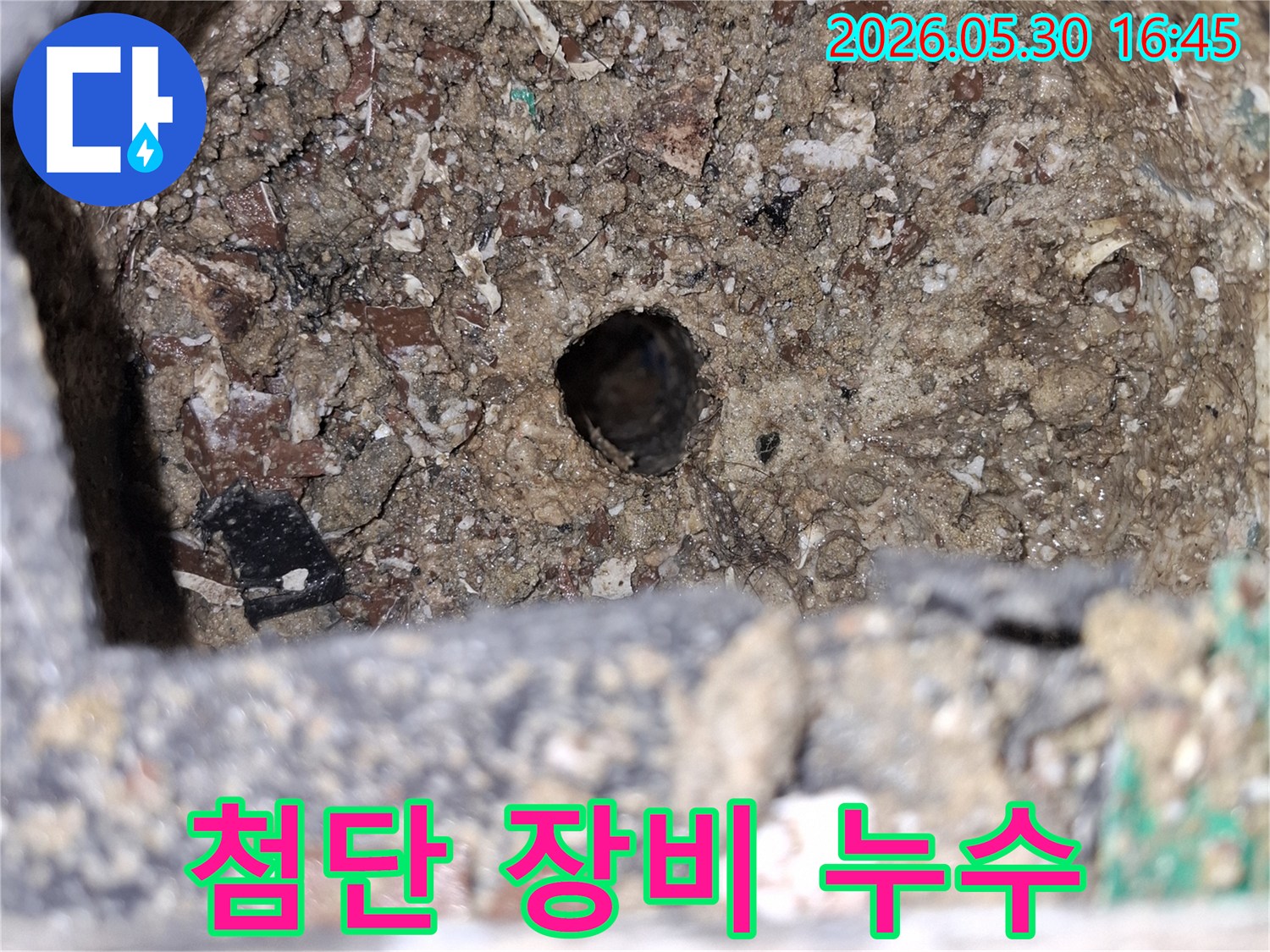 광명-아파트-누수-현장에서-첨단-장비로-탐지-후-발견된-숨겨진-누수-지점-사진