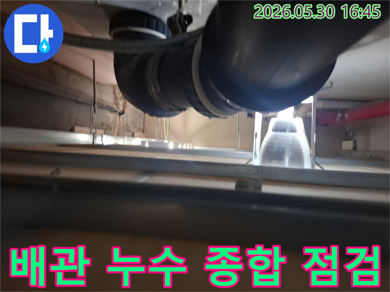 광명 주택의 복잡한 배관 시스템에서-누수 발생 여부를-종합적으로 점검하는 현장입니다.