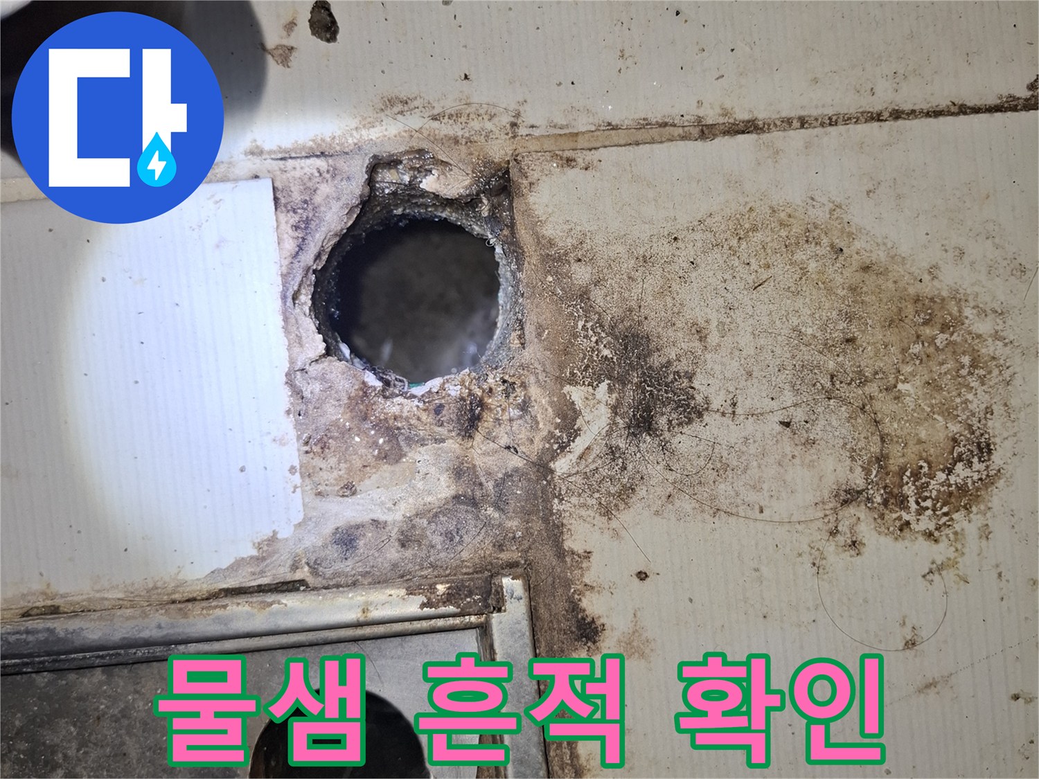 배관-주변의-심한-백화현상과-오염된-타일