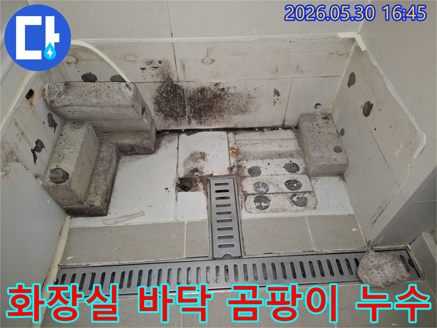 아파트-욕실-벽면과-바닥에-오랜-기간-누적으로-생긴-곰팡이-오염과-누수-흔적-사진