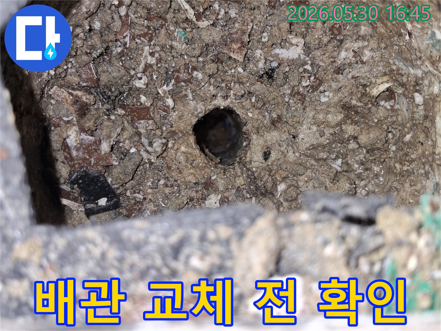 오래된-건물-누수-현장에서-배관-교체-전-촬영된-누수-지점-사진
