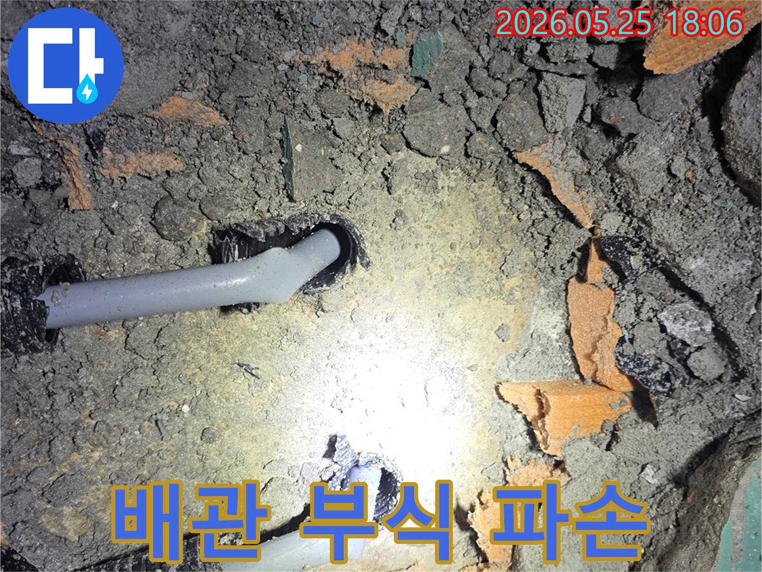남양주 진접 아파트에서 배관 부식으로 인한 파손 지점을 발견하고 촬영한 사진입니다-정밀 탐지 후 바닥 개방 현장