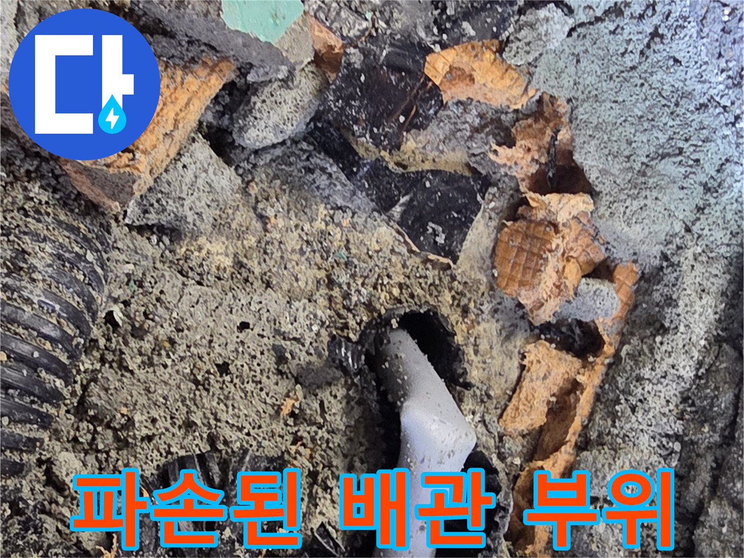 남양주 진접 현장의-파손된 회색 PB 배관 모습
