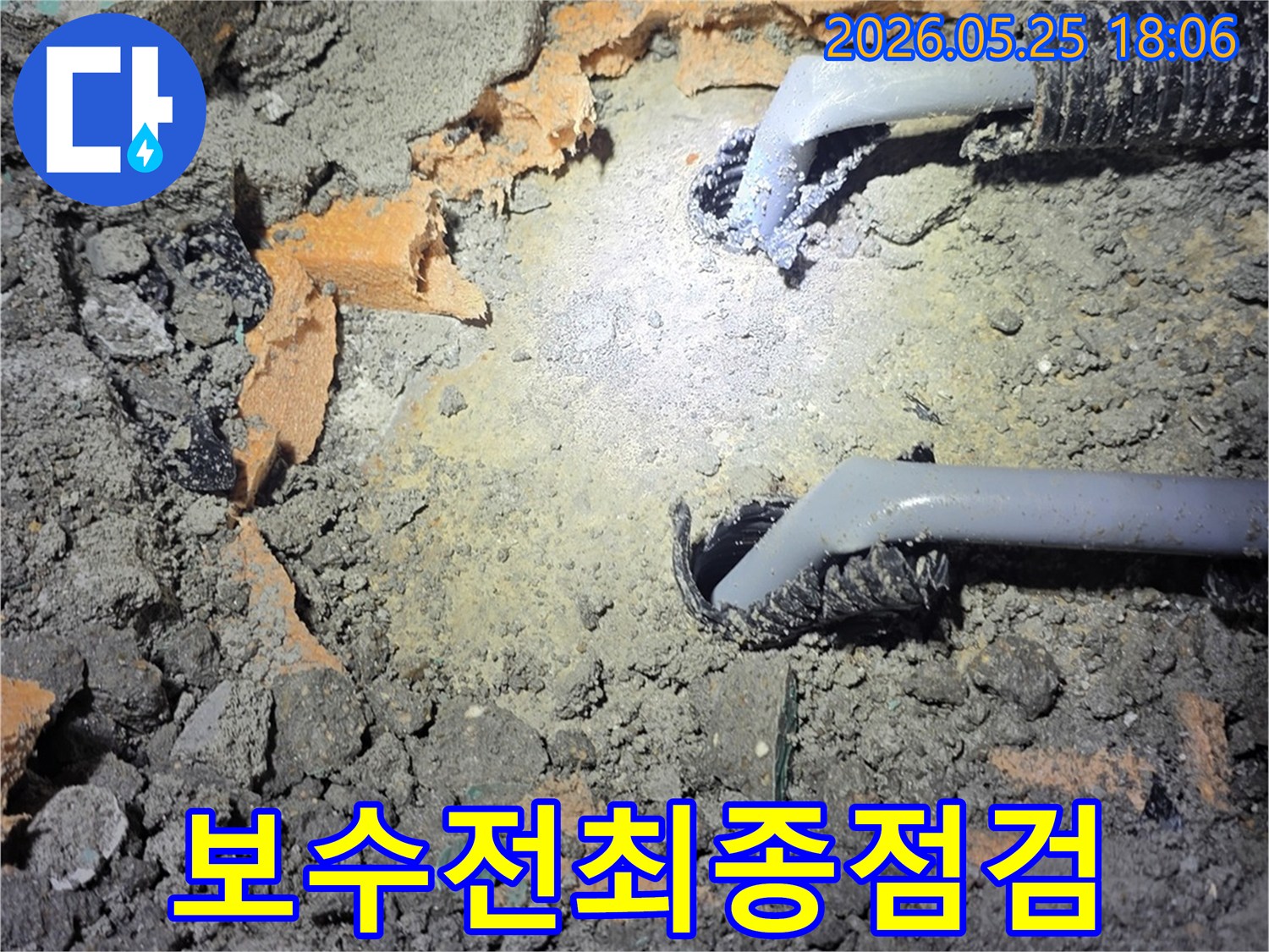 누수-지점-탐지-후-보수-공사-진행-전-배관-상태를-최종적으로-점검하고-있습니다