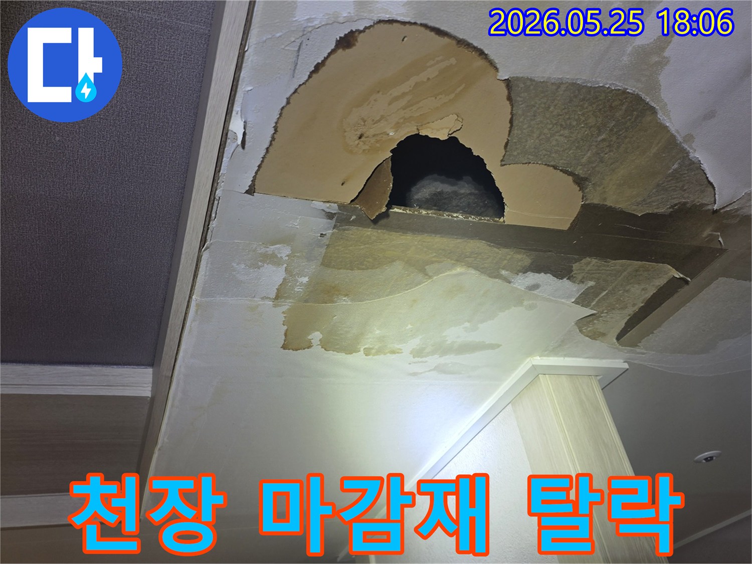 아파트 천장에서 물이 새어-벽지가 젖고-심지어 구멍까지 난-심각한 누수 현장을 보여주는 이미지입니다.
