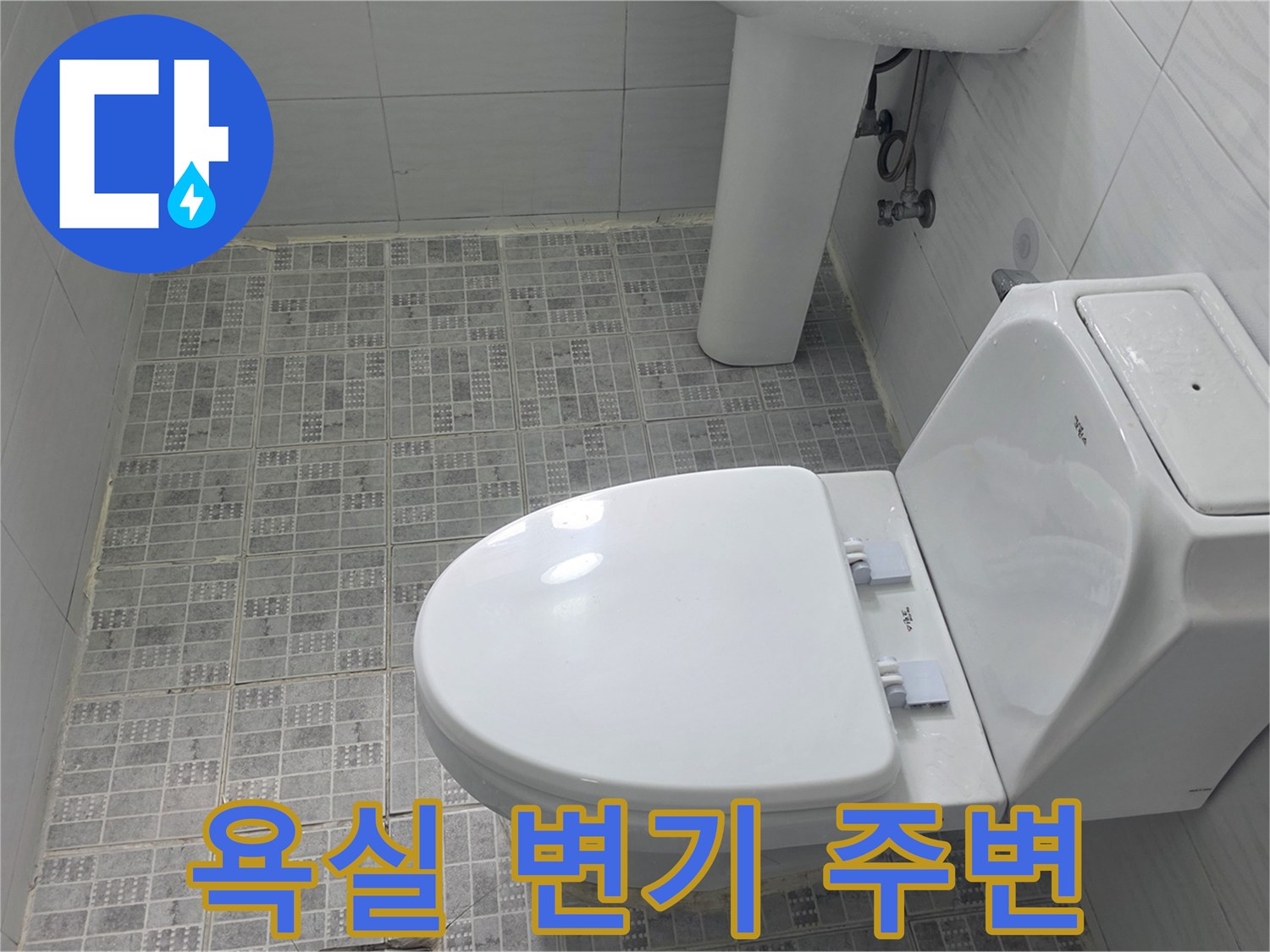 변기와 세면대 하단 타일 공간의 상세 사진