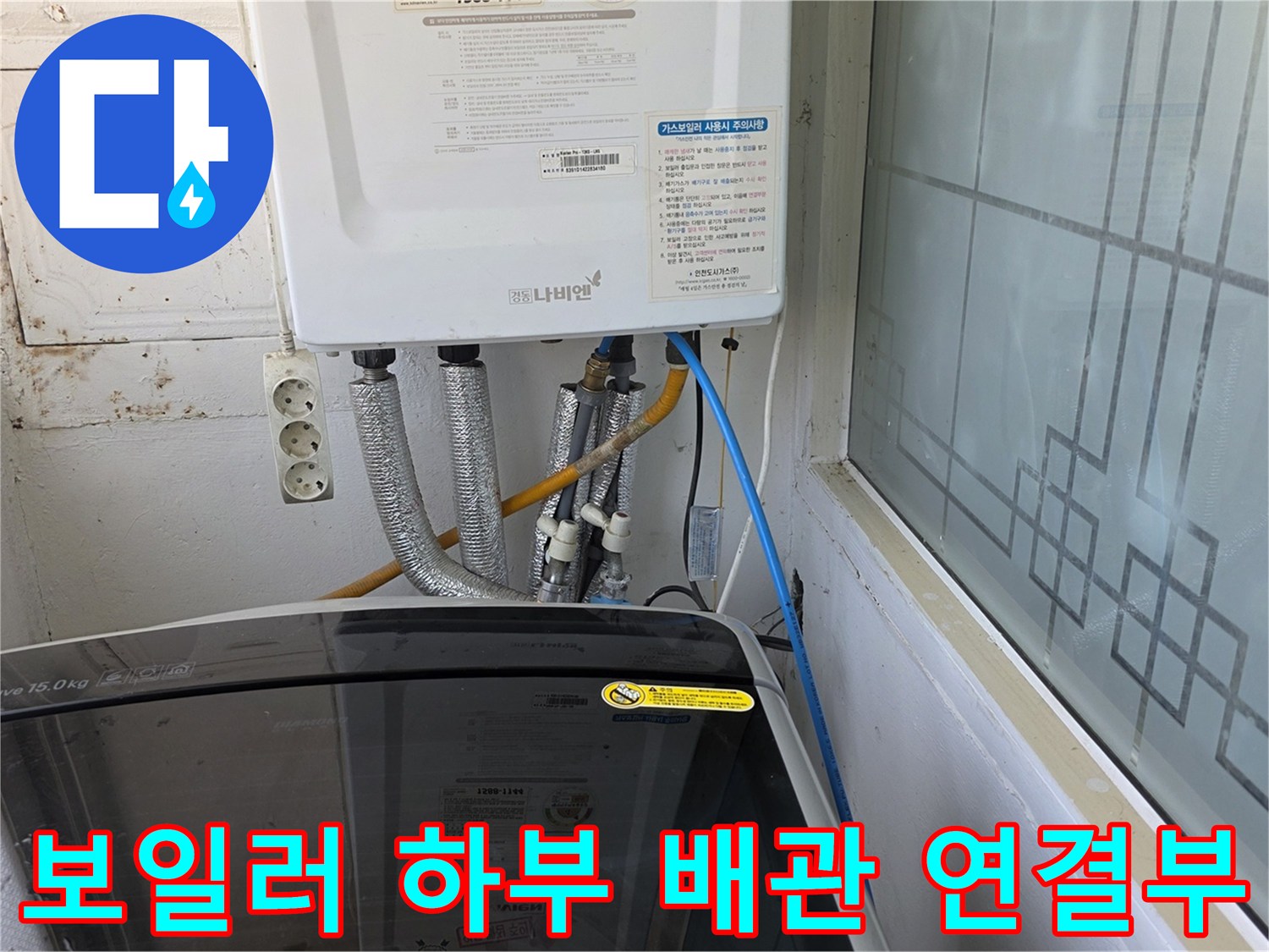 보일러 하단 급수 및 온수 배관의 연결 부위 근접 촬영