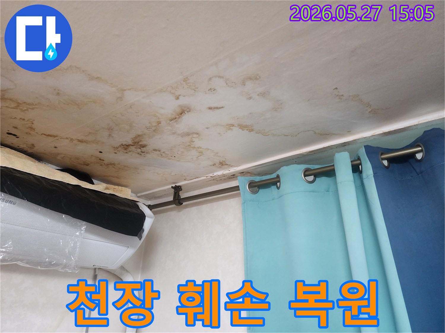 물샘으로 인해-천장 마감재가 손상된-현장 사진입니다