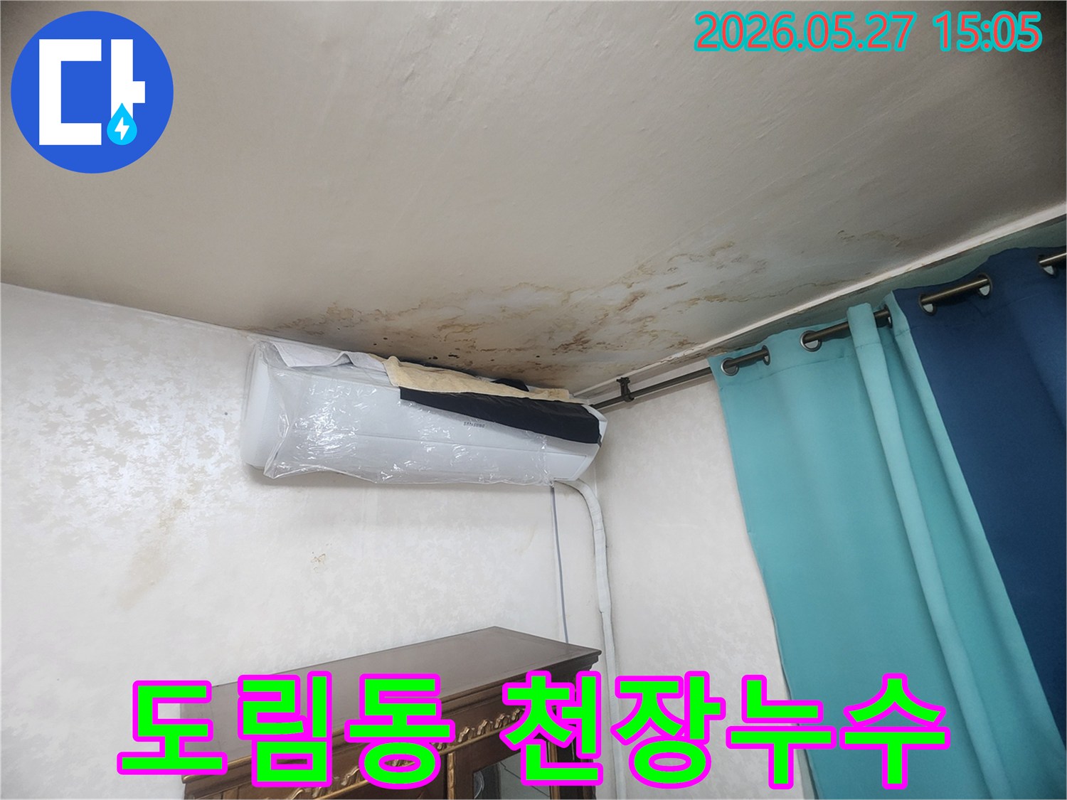 주거 공간의 에어컨 위 천장에 나타난-오래된 누수 흔적과 곰팡이