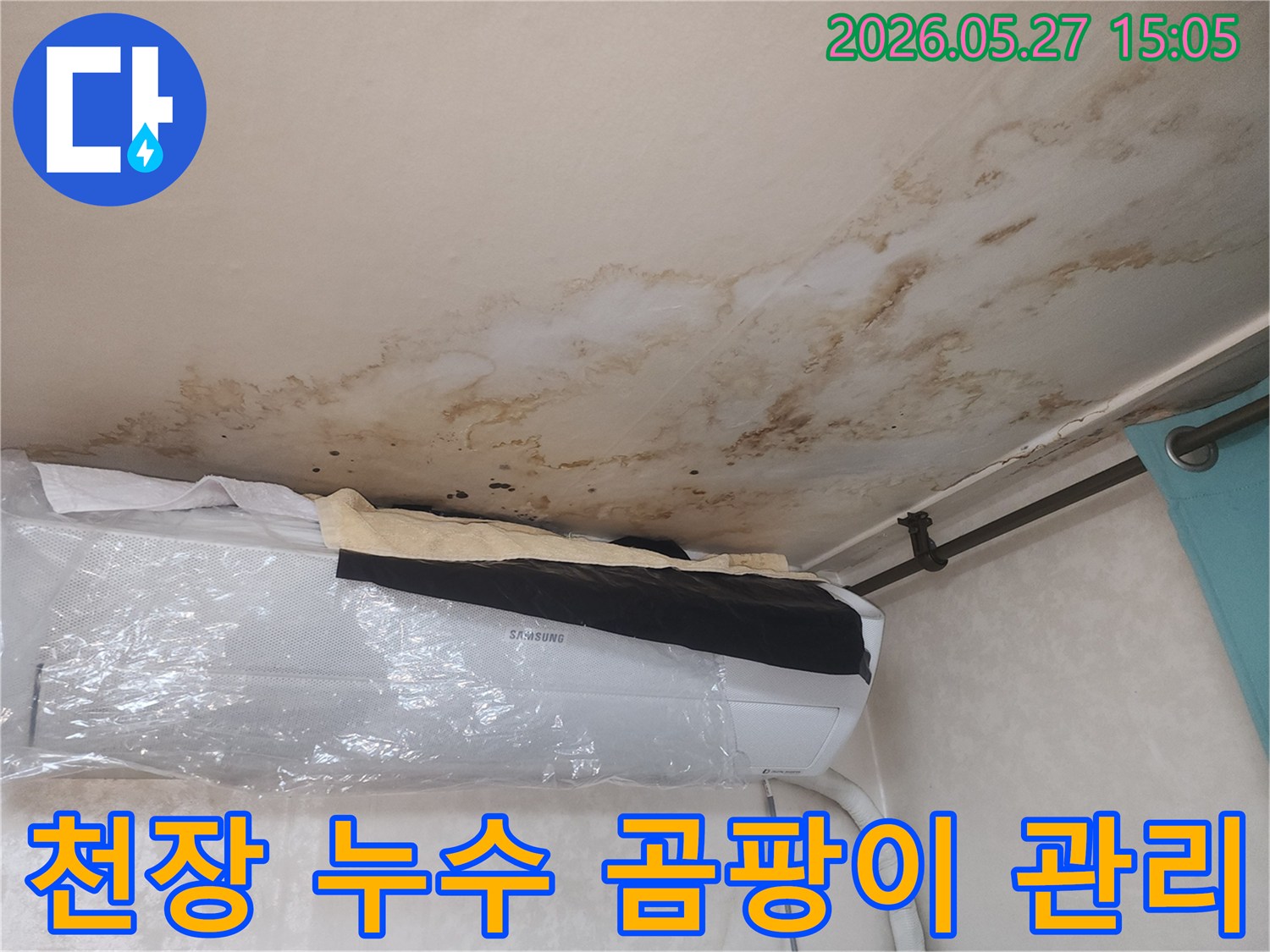 천장에-심하게-번진-누수-흔적과-곰팡이가-발생하여-누수-해결-후-철저한-사후-관리가-필요한-모습입니다