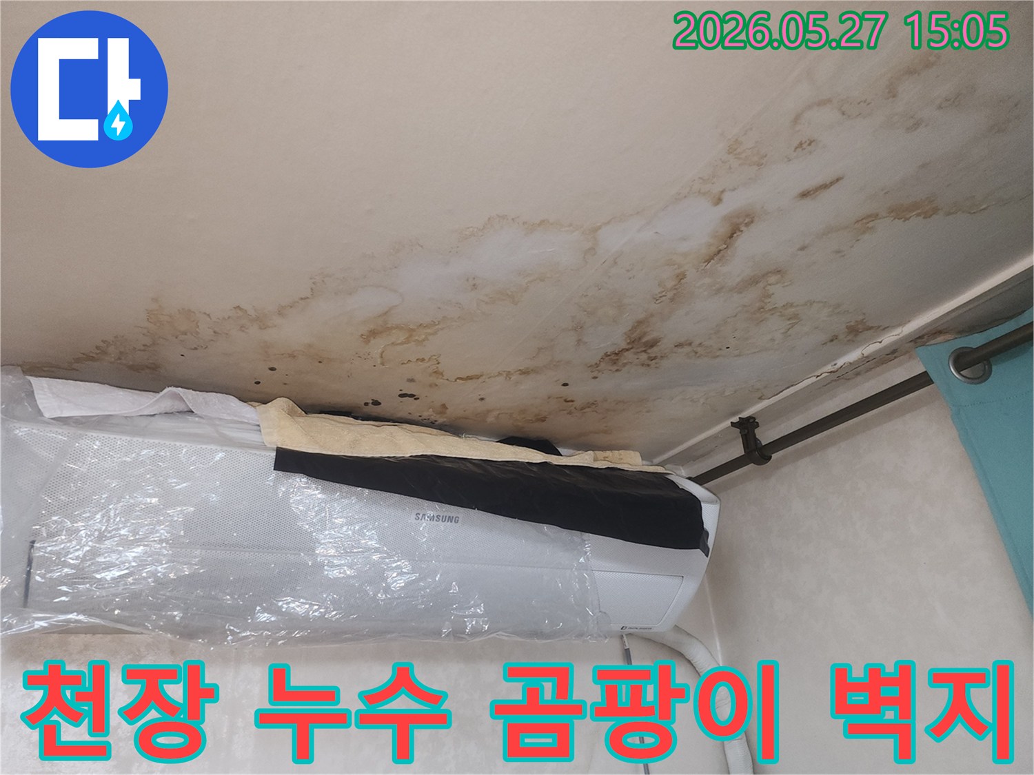 천장에-심하게-번진-누수-흔적과-곰팡이가-벽지-손상으로-이어지는-모습입니다
