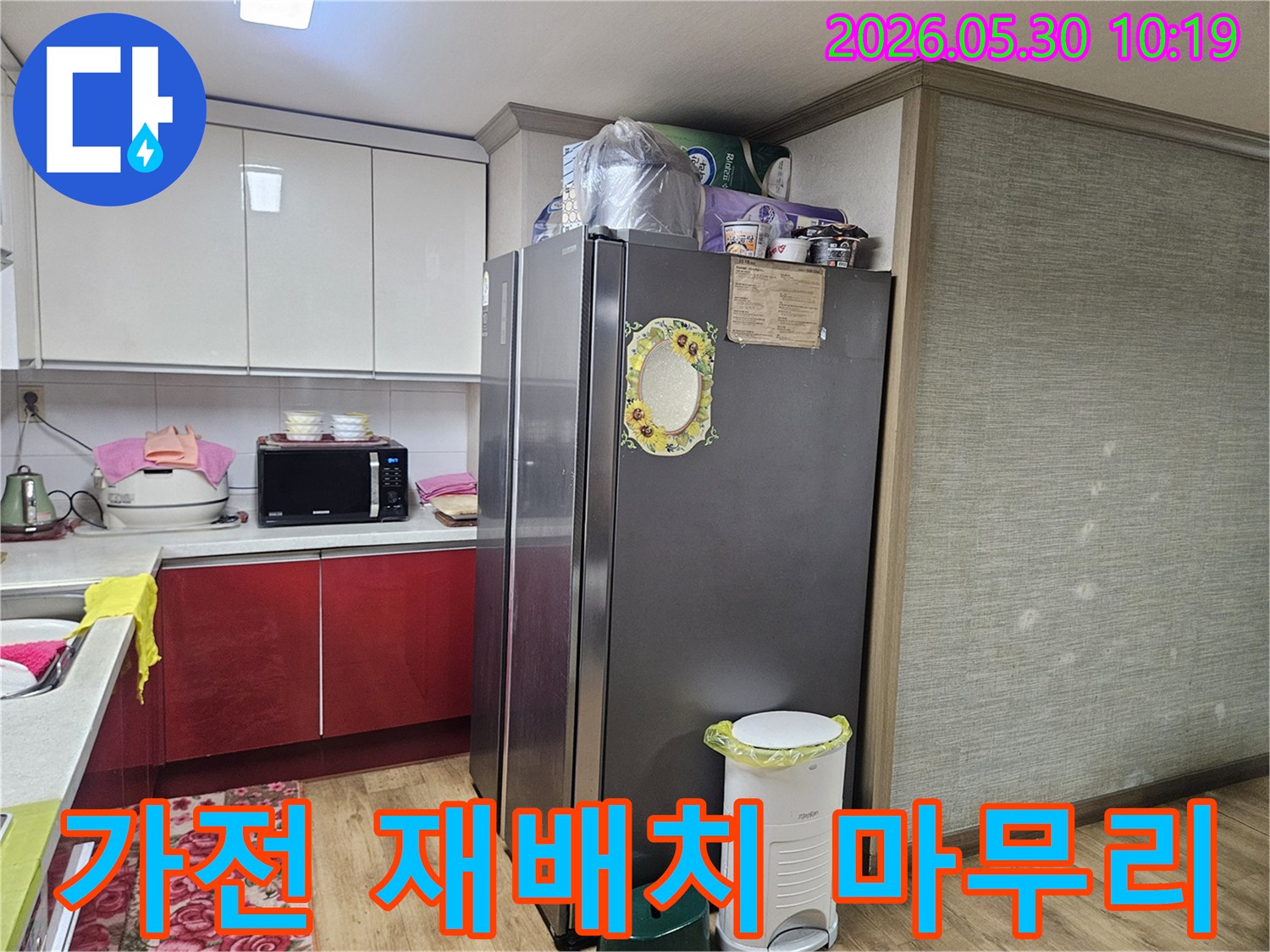 누수 엔지니어가-천호대로 인근 주택 주방에서-가전제품을 재배치하고-마무리 점검을 진행하고 있습니다