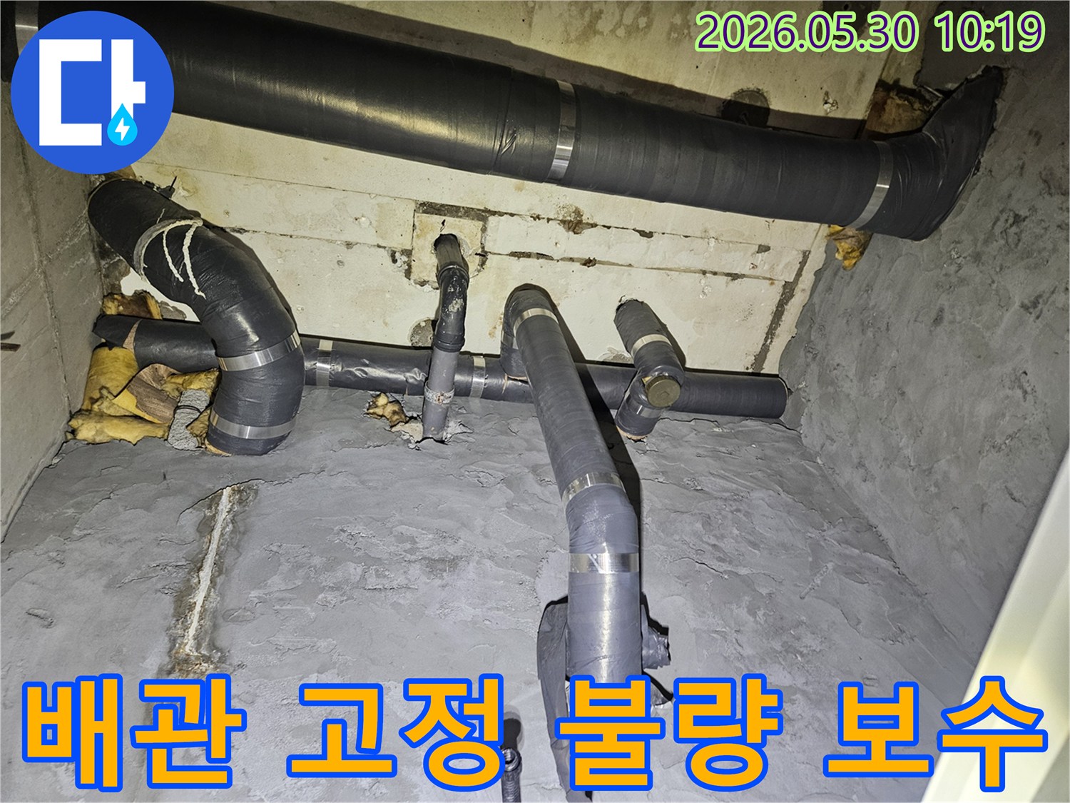 서울 강동구 아파트-천호동 배관 고정-불량 누수 해결-안전한 배관 설치