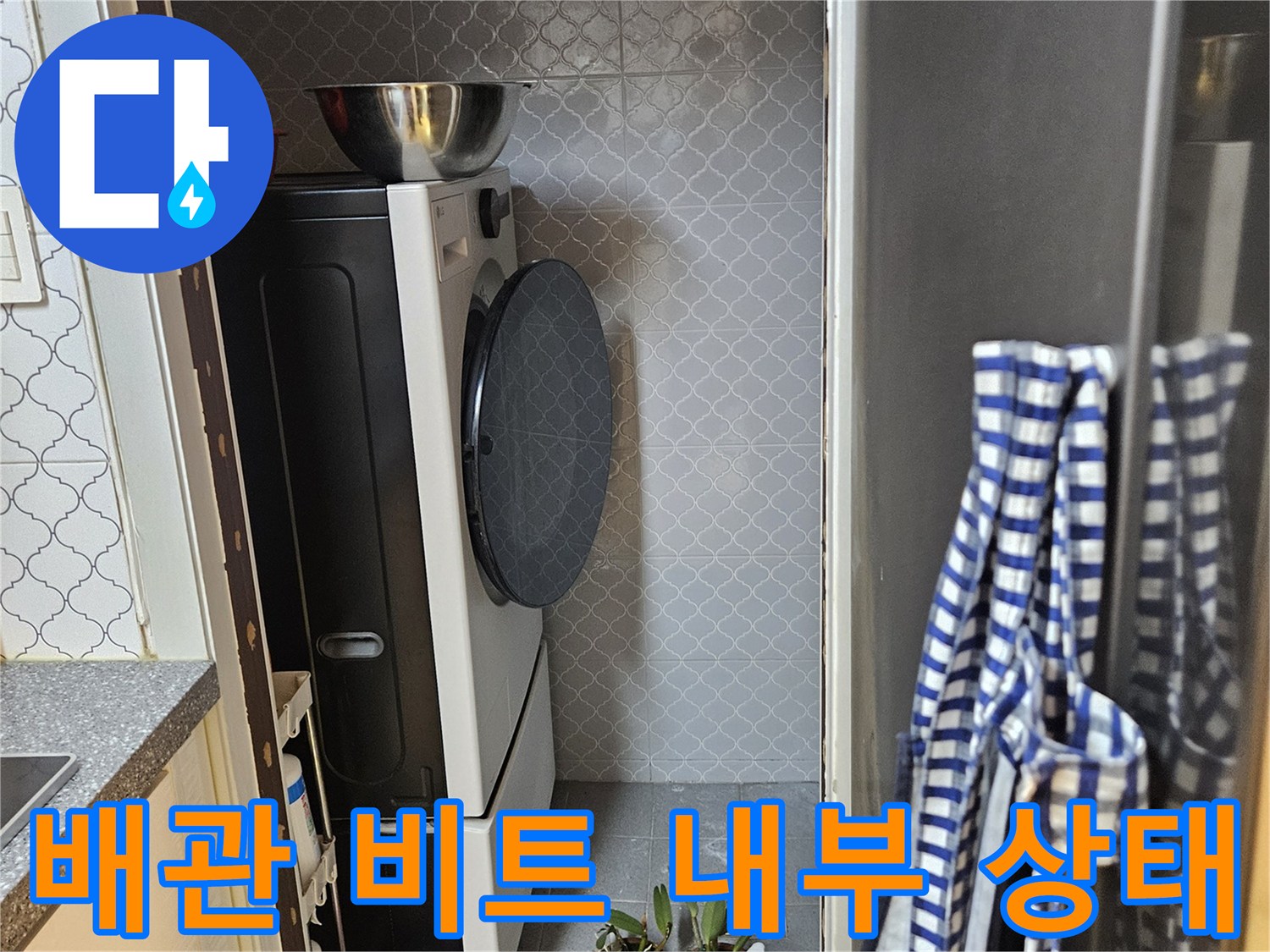 아파트-공용-배관-비트-내부-점검-사진