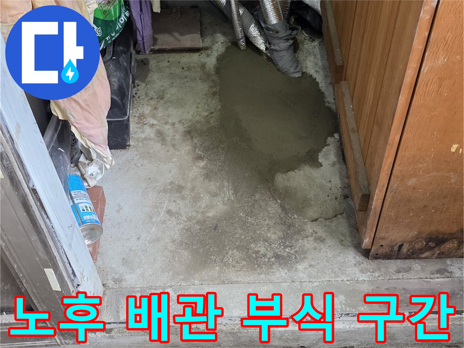 금속 배관-부식이 심하게 진행된 온수 배관의 모습