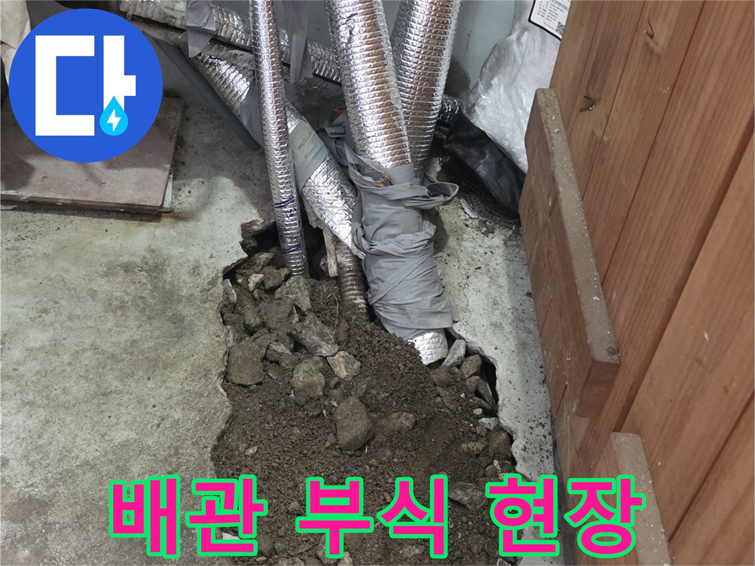 노후된-온수-배관의-부식-및-파손-상태-확인