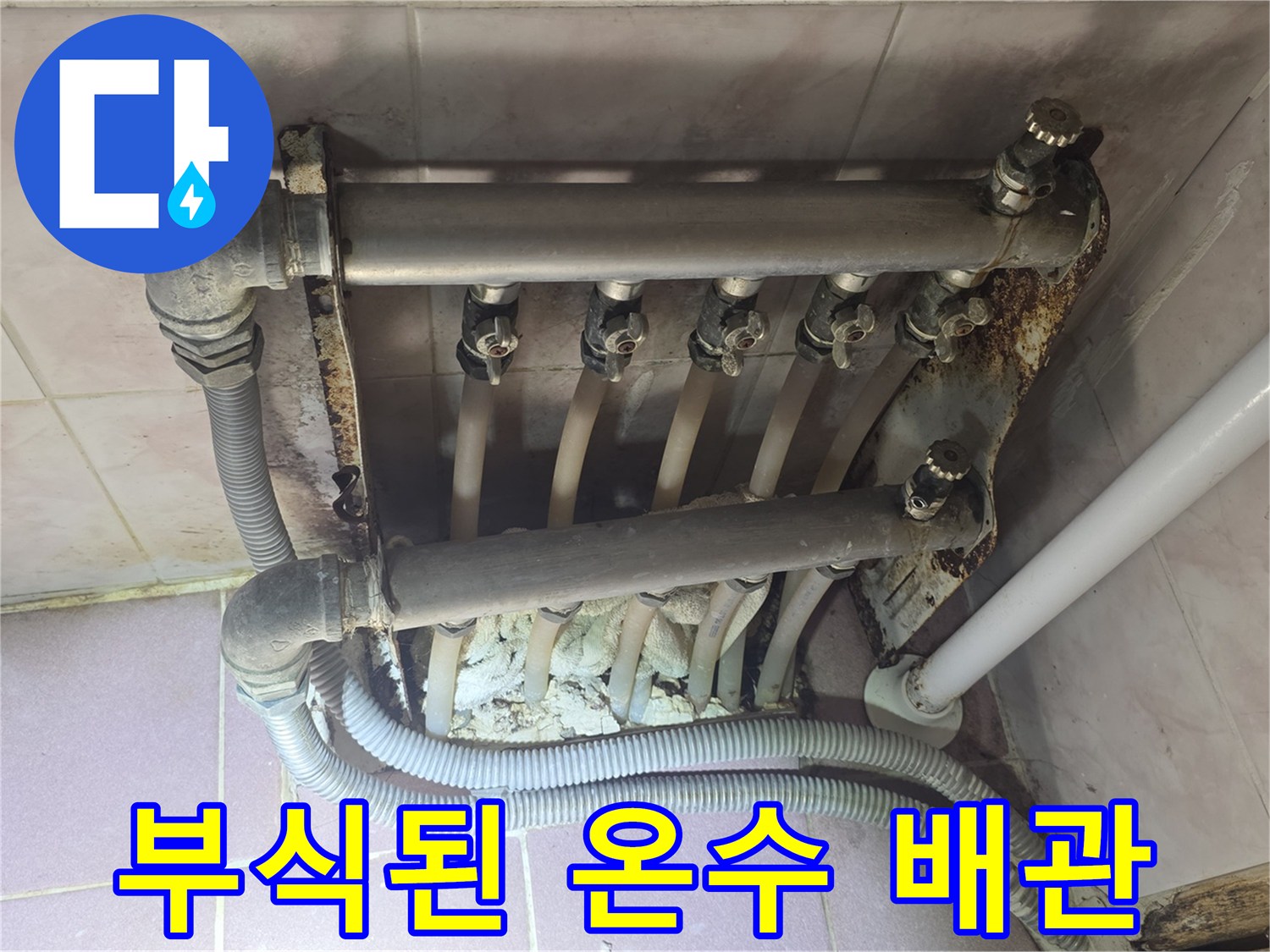 녹이-슬고-오염된-온수-분배기-연결부