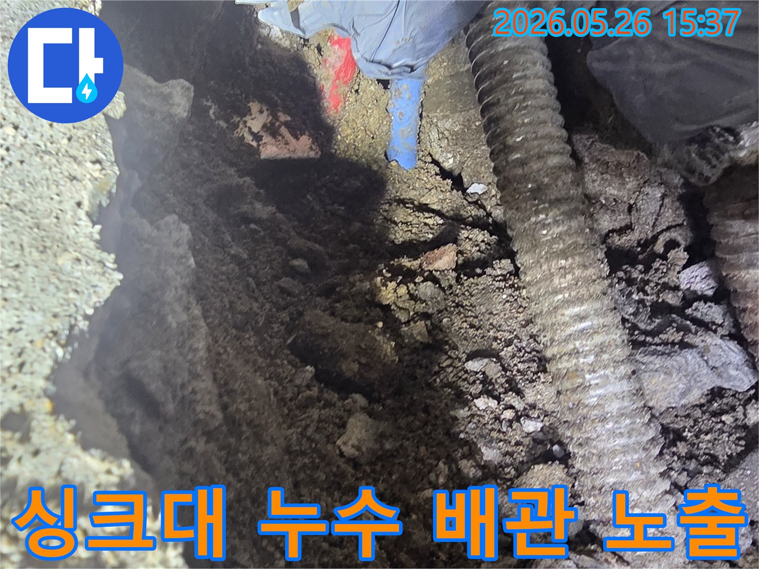 누수-공사-전문가가-빌라-싱크대-배관의-손상-부위를-노출시키기-위해-주변-흙을-조심스럽게-제거하는-모습입니다.