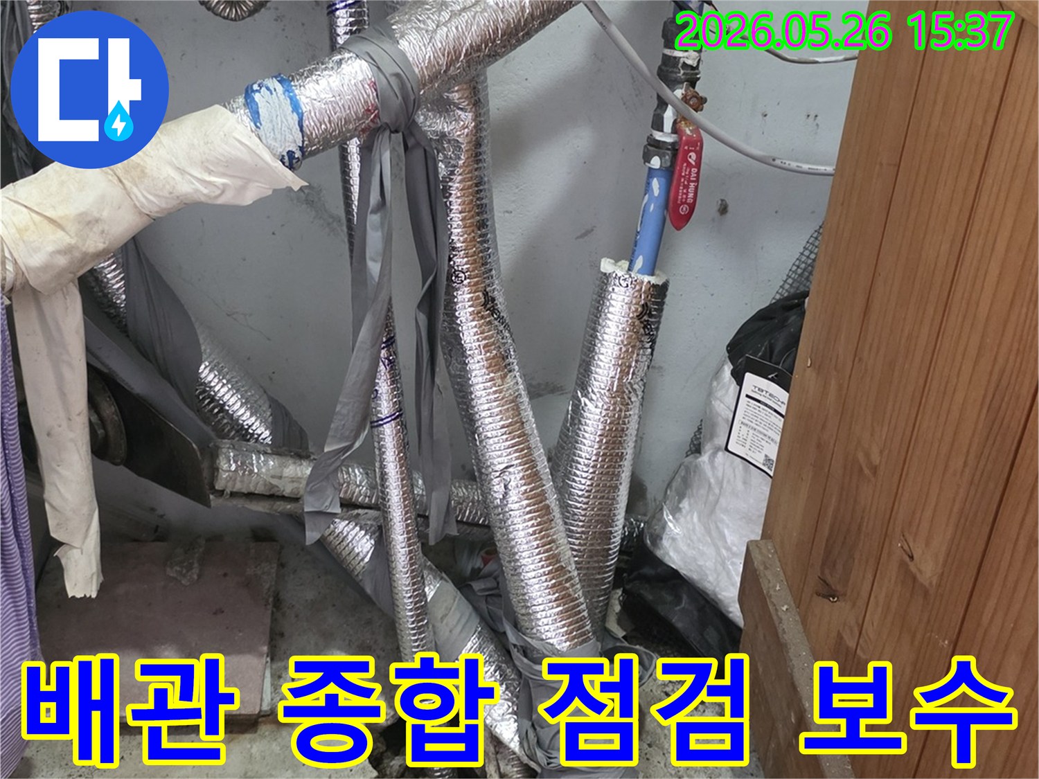 누수-엔지니어가-배관-시스템을-종합적으로-점검하고-필요한-보수-작업을-진행하는-모습