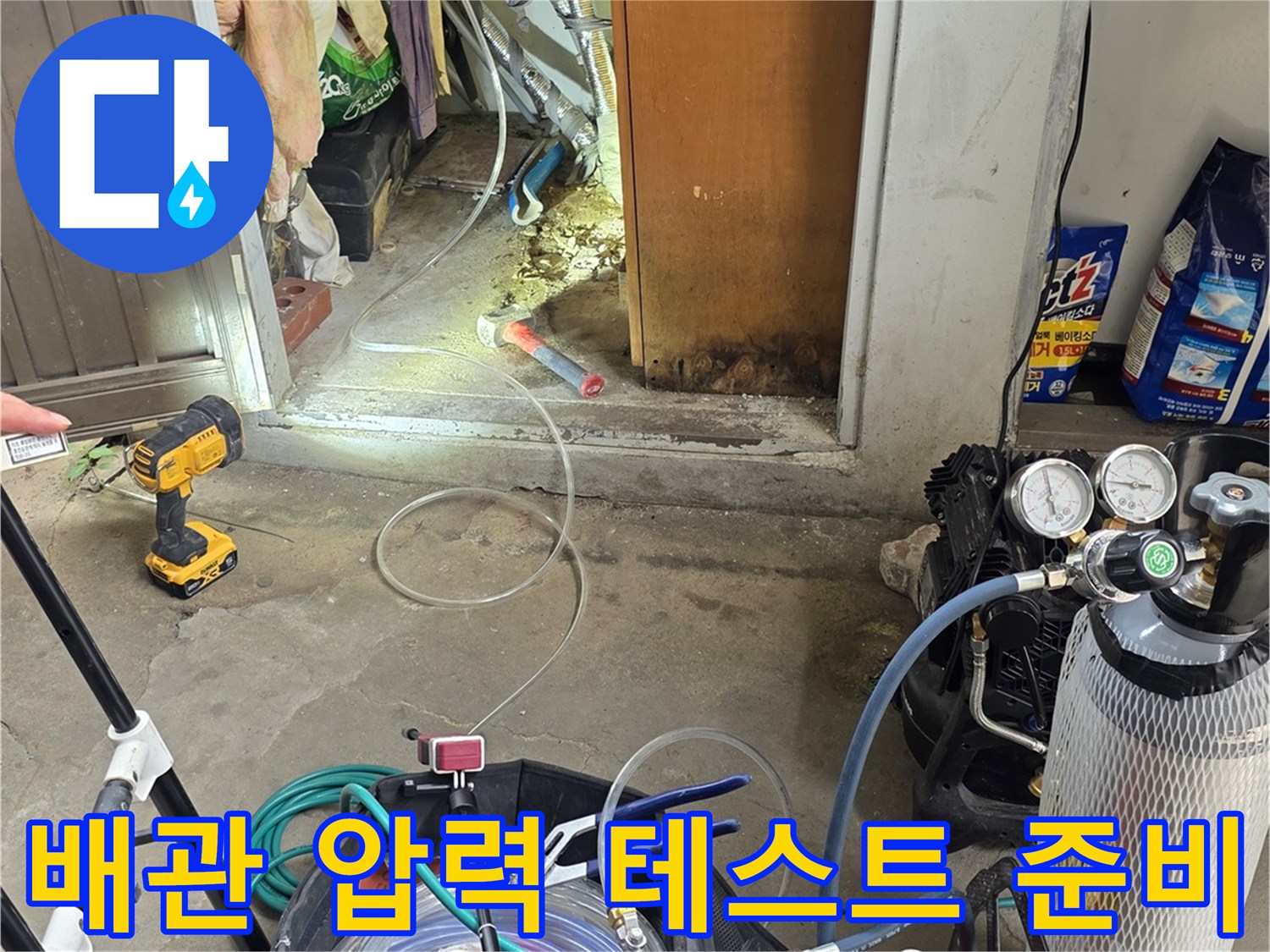 누수 지점을 찾기 위해 사용되는 공압 테스트용 장비와 호스 구성