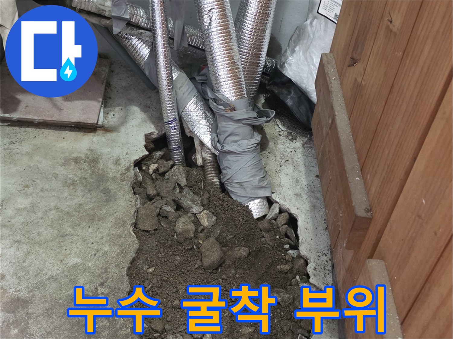 배관-주변의-젖은-흙과-파쇄된-콘크리트-현장