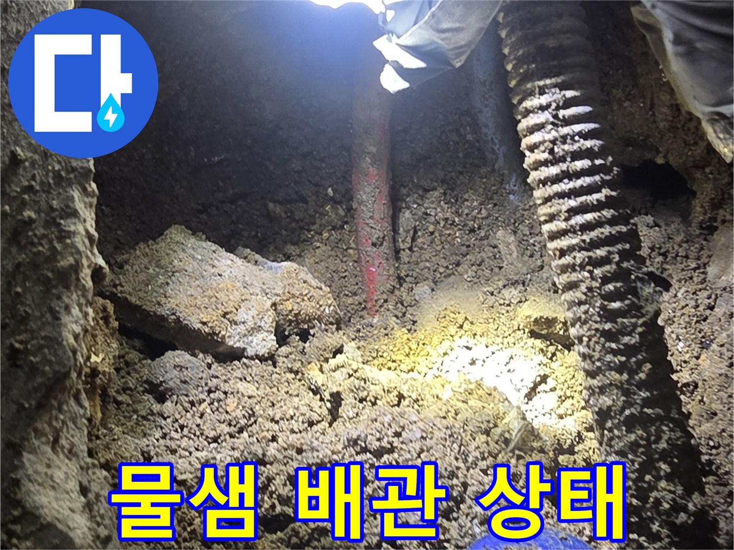 심한 부식으로 인해 구멍이 난 노후 온수 배관의 모습