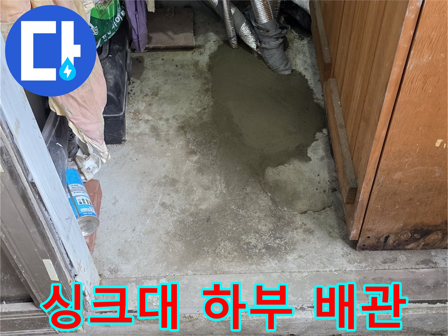 싱크대-하부장-내부-배관-연결-부위-누수-확인