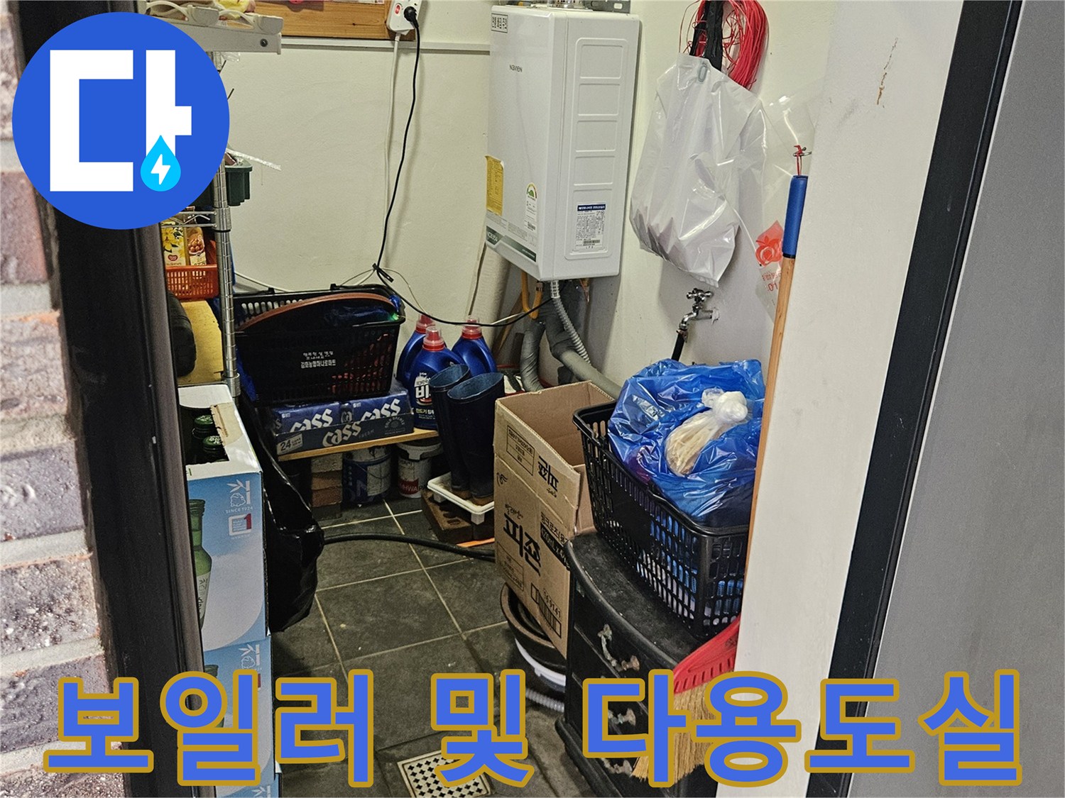 다용도실 보일러와 주변 배관 시설물입니다.