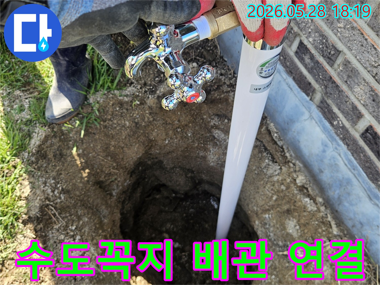 전문가가-새로운-수도꼭지를-땅속-배관에-안전하게-연결하는-작업을-진행하고-있습니다