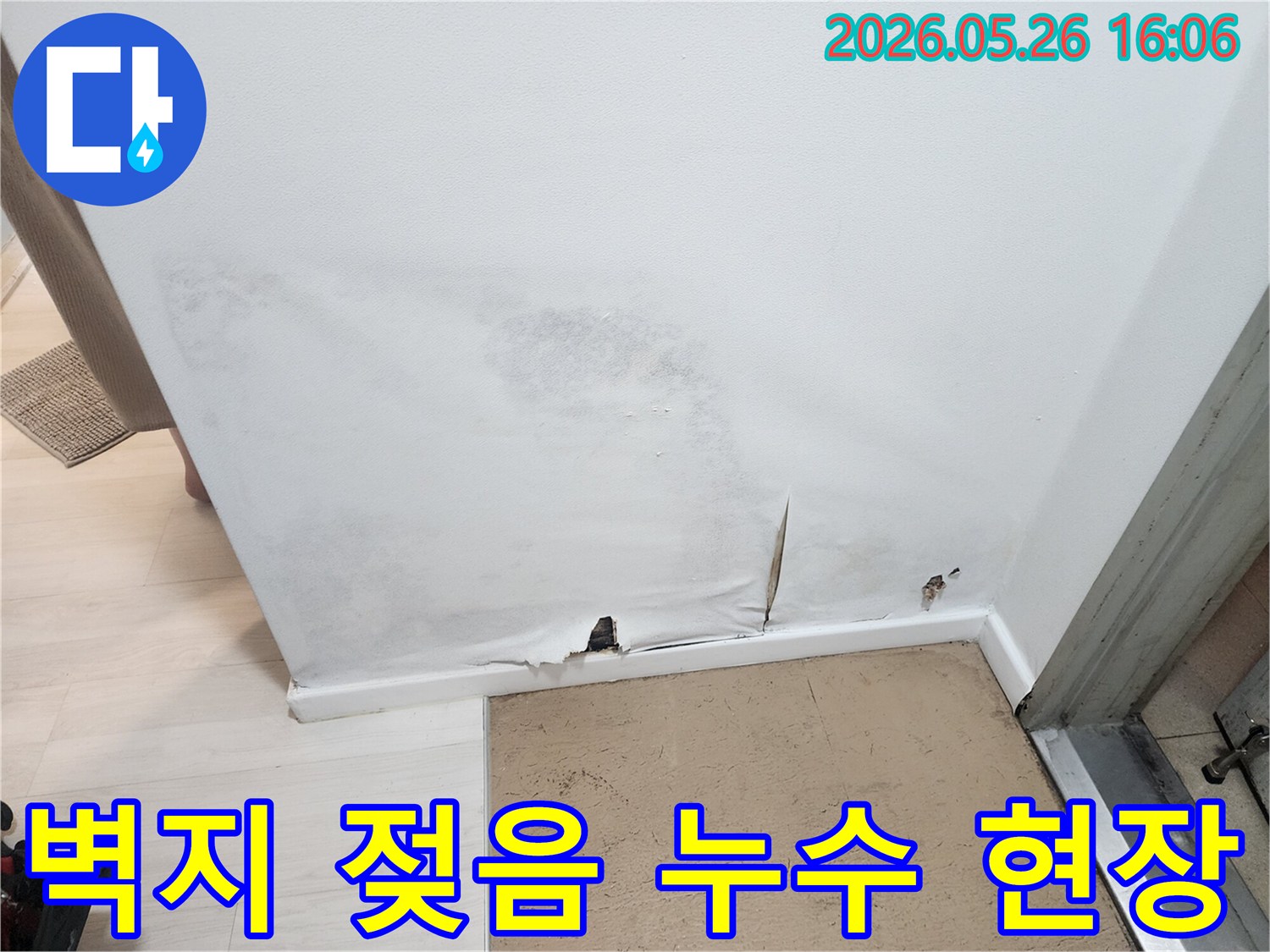 물에-젖어-들뜨고-곰팡이가-생긴-벽지-누수-피해-현장