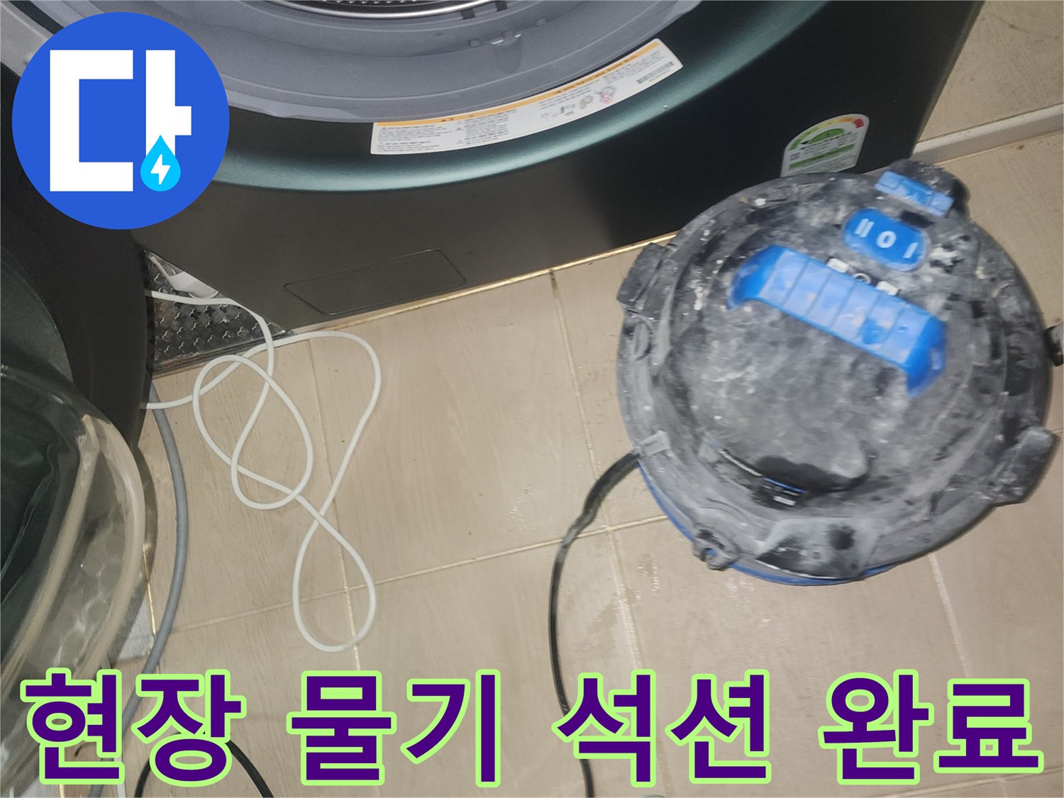 누수 공사 현장에서-바닥의 물기를 제거하기 위해-석션기를 사용하여 청소하는 모습입니다.