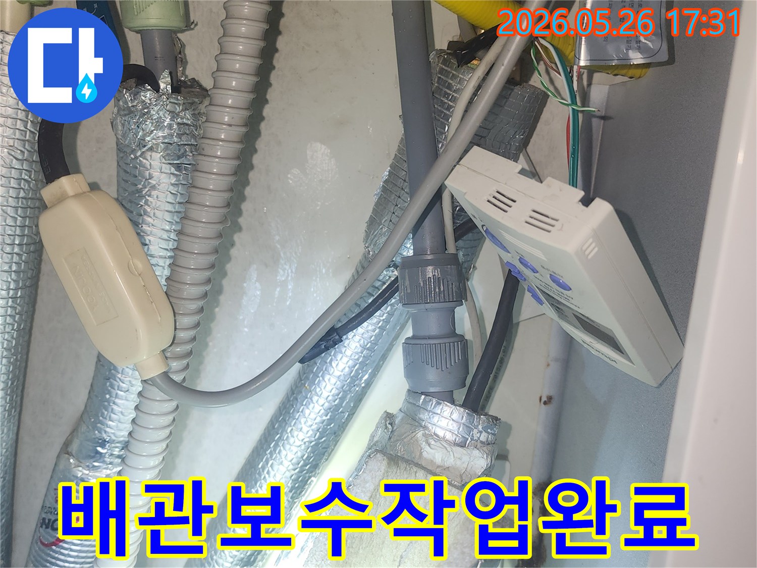손상된 배관을-전문적으로 보수하고-새롭게 연결하여-누수를 완벽히 잡은-모습입니다