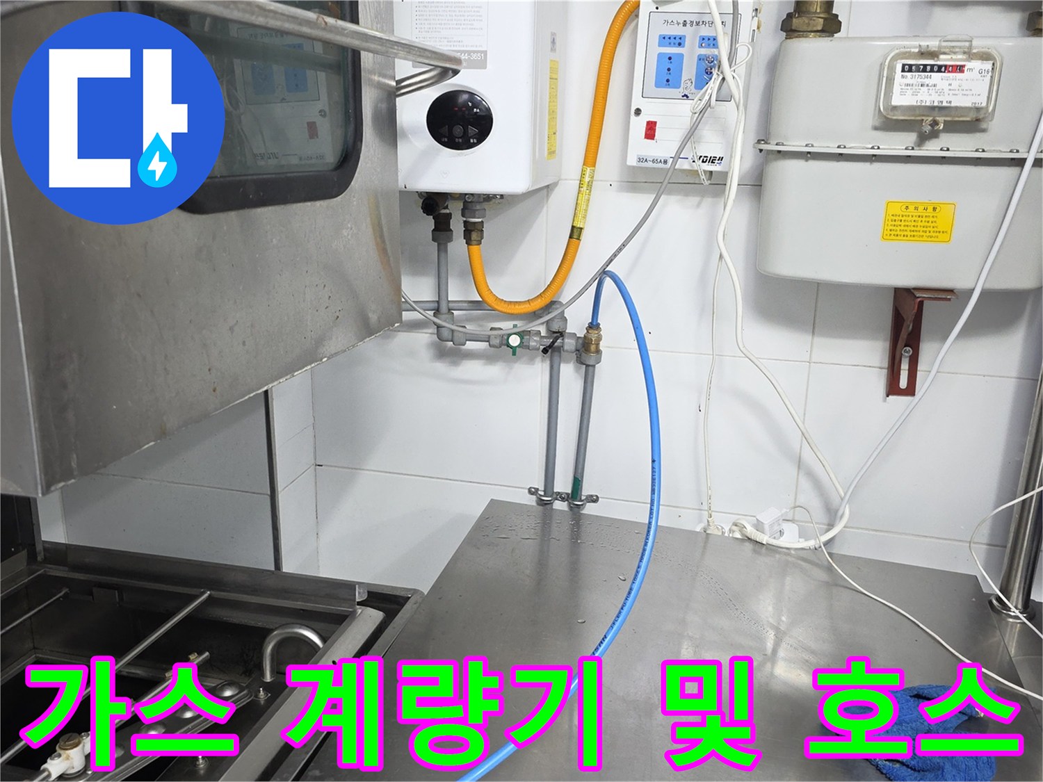 벽면 타일 부근의 가스 계량기와 연결된 여러 배관들