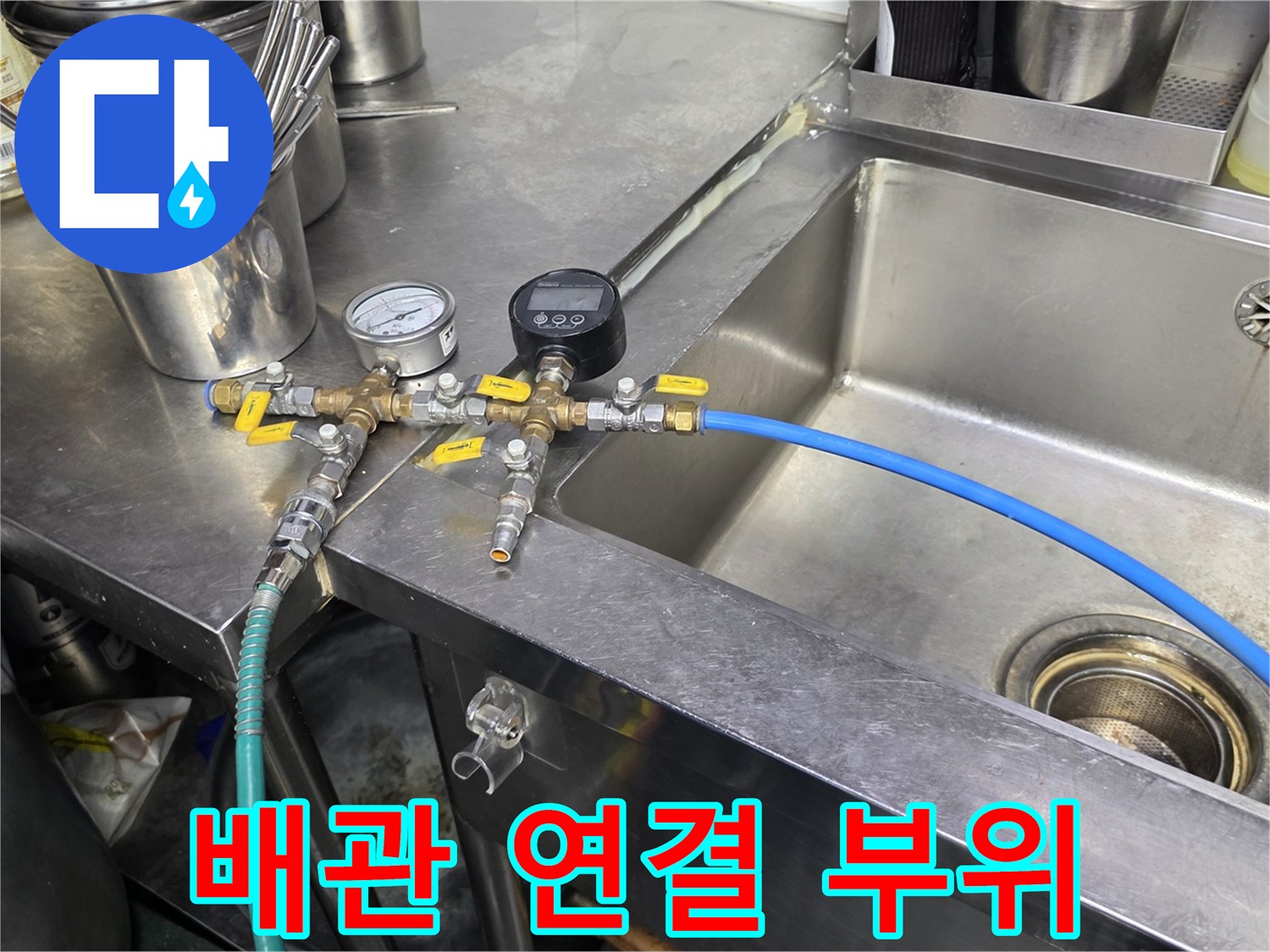 싱크대 하단-배관 압력 점검 장비 설치 모습