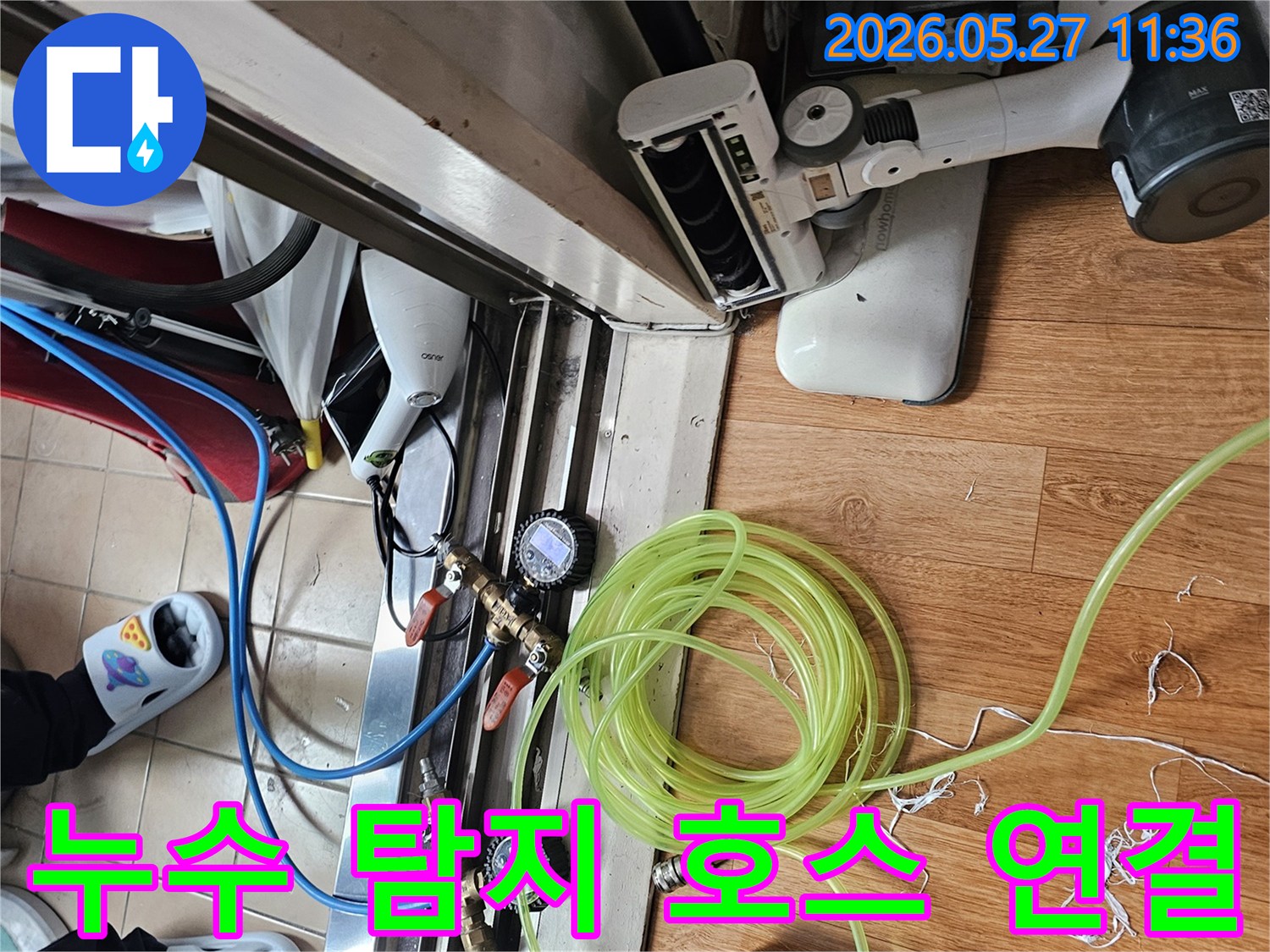 누수 탐지를 위해-배관에 전용 호스를-꼼꼼하게 연결하는 전문가의 손길