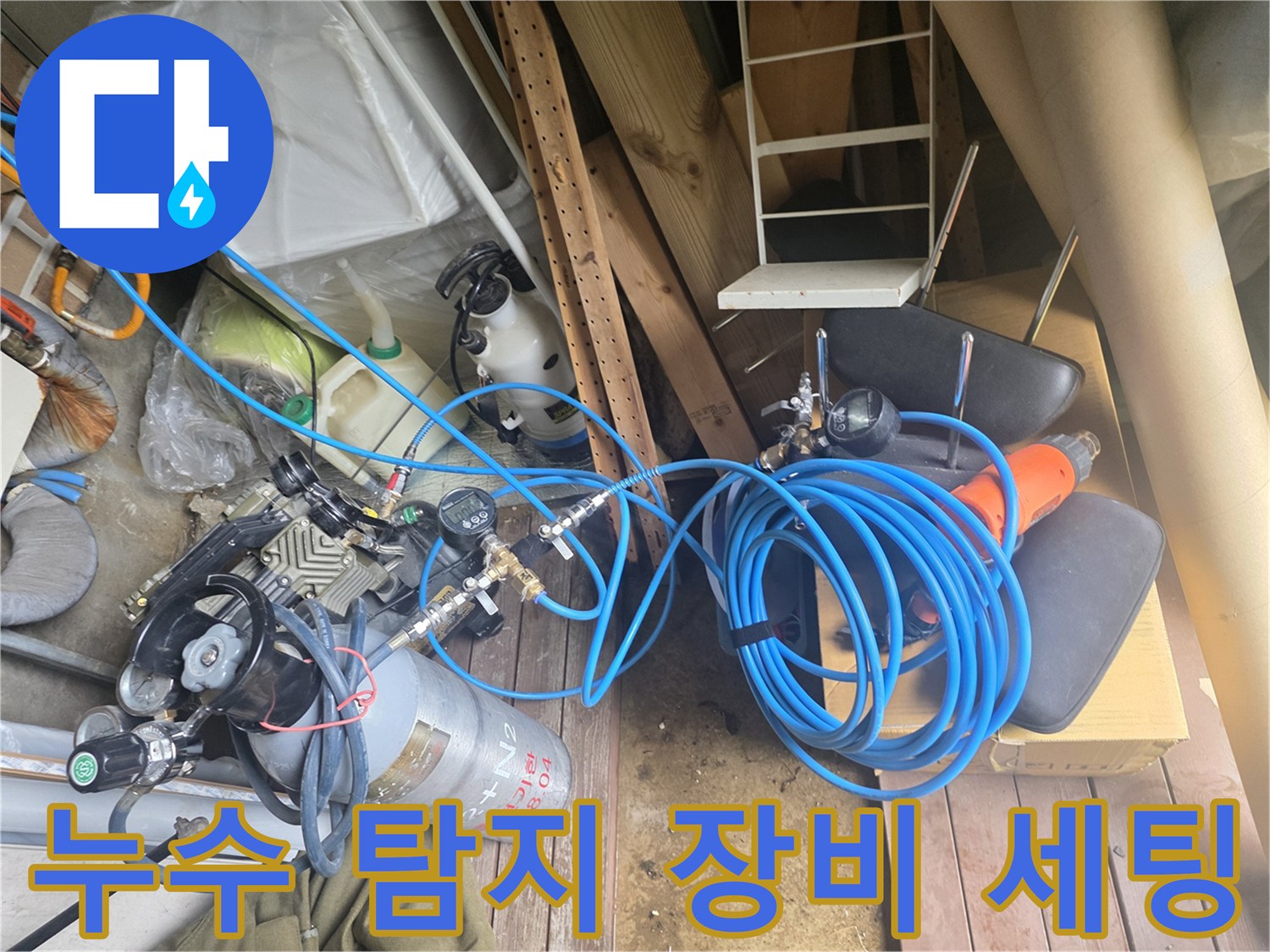 누수 탐지를 위해 준비된 가스 탐지기와 압력 측정기-배관 점검용 호스