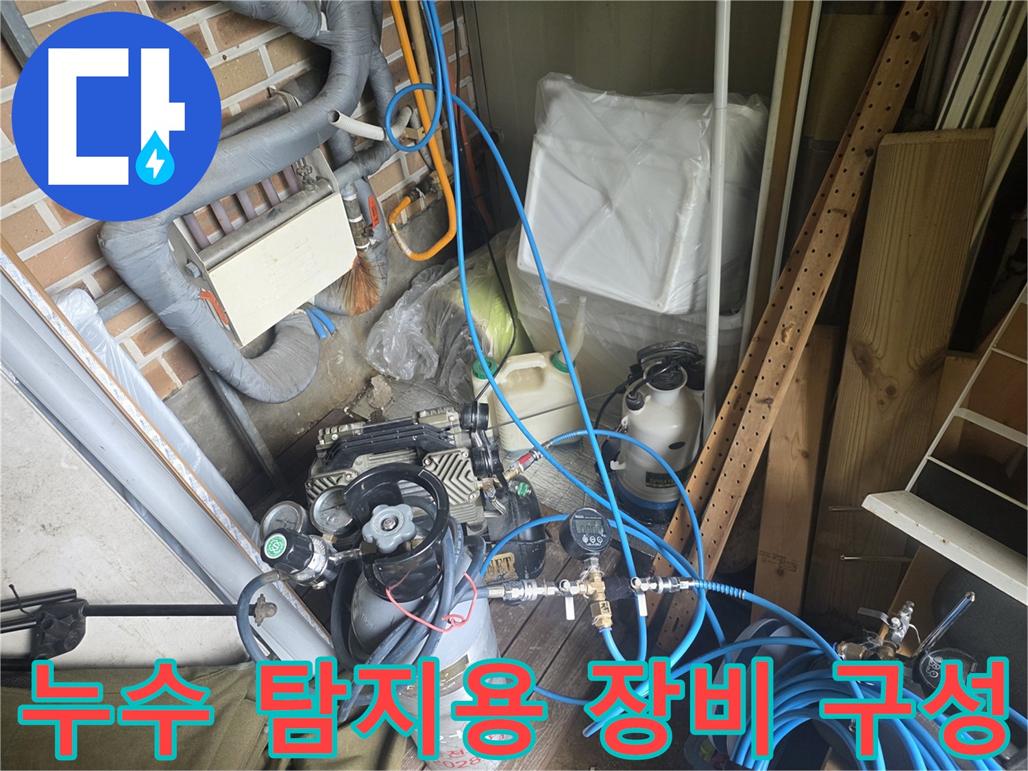 배관 누수 지점 파악을 위한 압력계와 가스 주입 호스 연결 상태