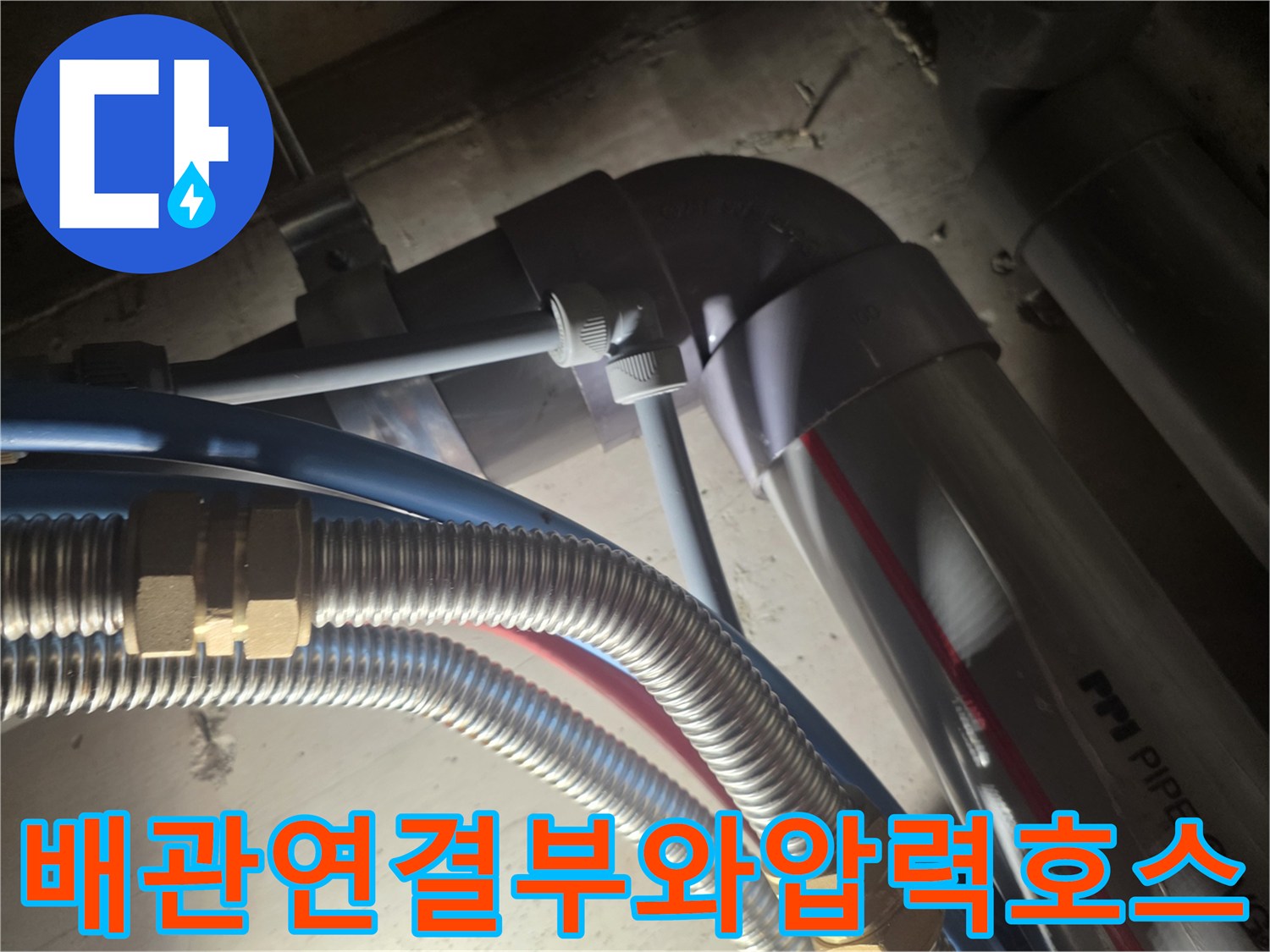배관 연결 부위 - 압력 점검을 위한 파란색 호스와 금속 배관의 모습