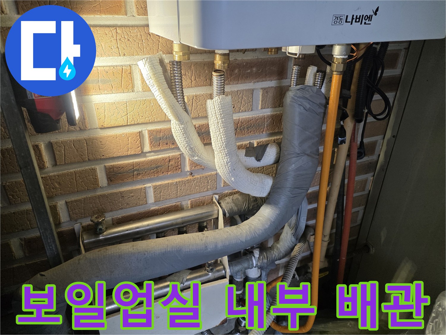 벽돌 벽면에 설치된-보일러 연결 배관 및 분배기 구조