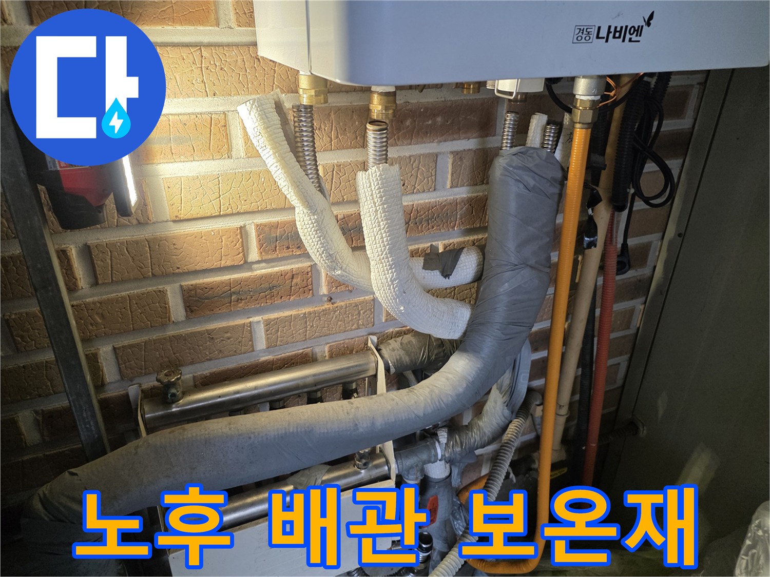 보온재로 감싸진-보일러 하단 연결 부위 상세 사진