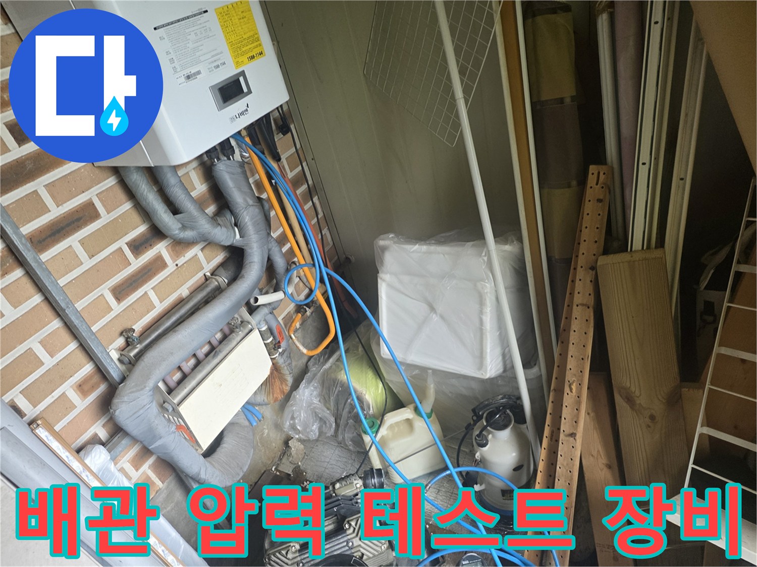 보일러-하단-배관-및-누수-추적용-가스-호스-연결