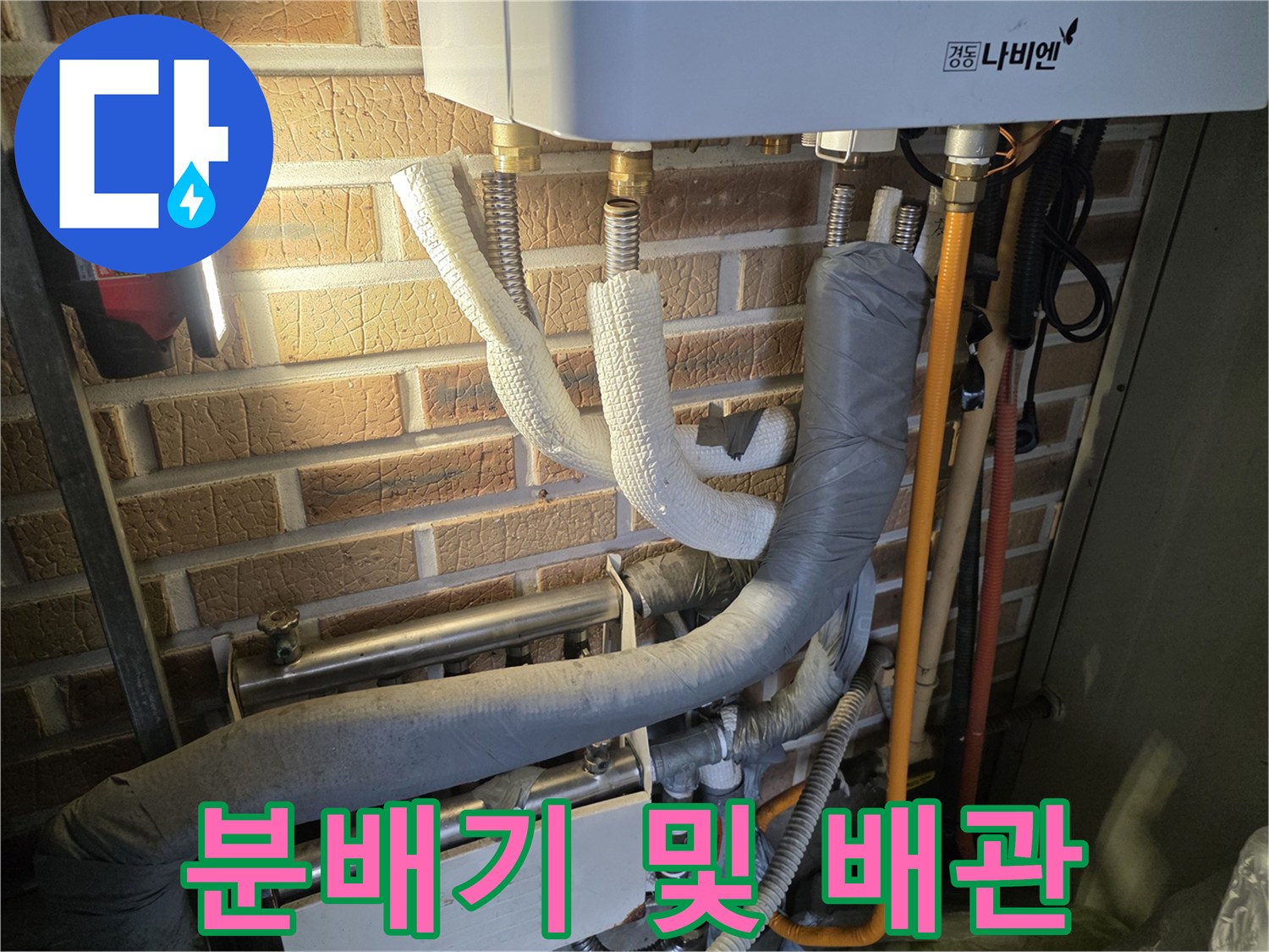 보일러실 벽면-타일과 연결된 배관 및 분배기 모습