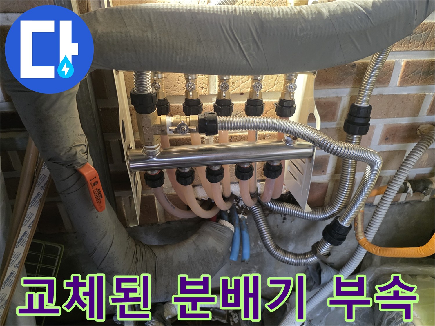 양평 용문-새로 설치한 분배기와 연결 호스 상세 모습