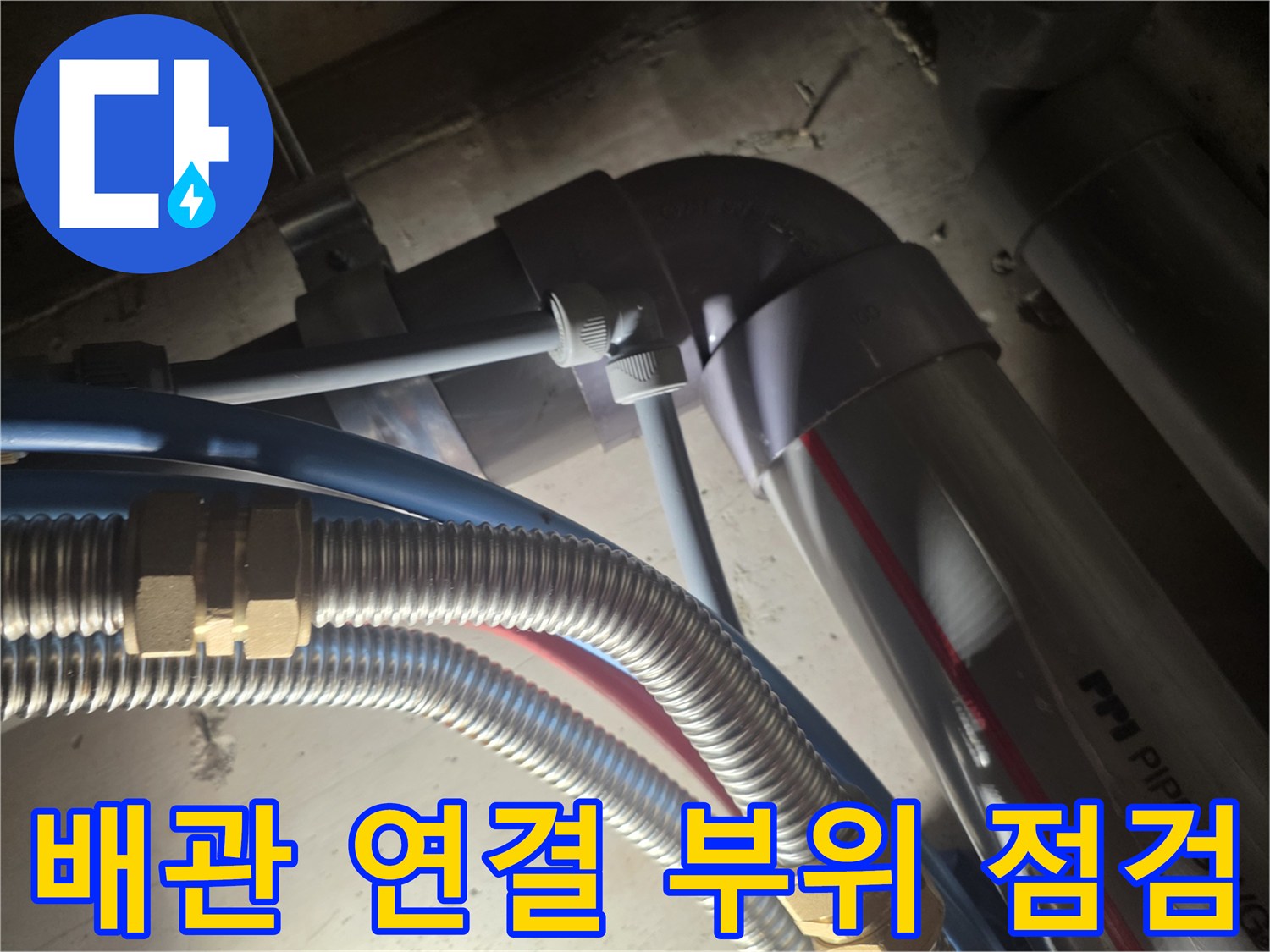 양평 용문면 현장의 배관 연결부와 가스 탐지 호스 모습