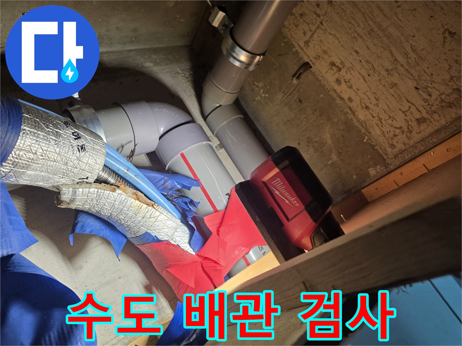 정밀 가스 탐지기를 이용한 배관 누수 지점 추적