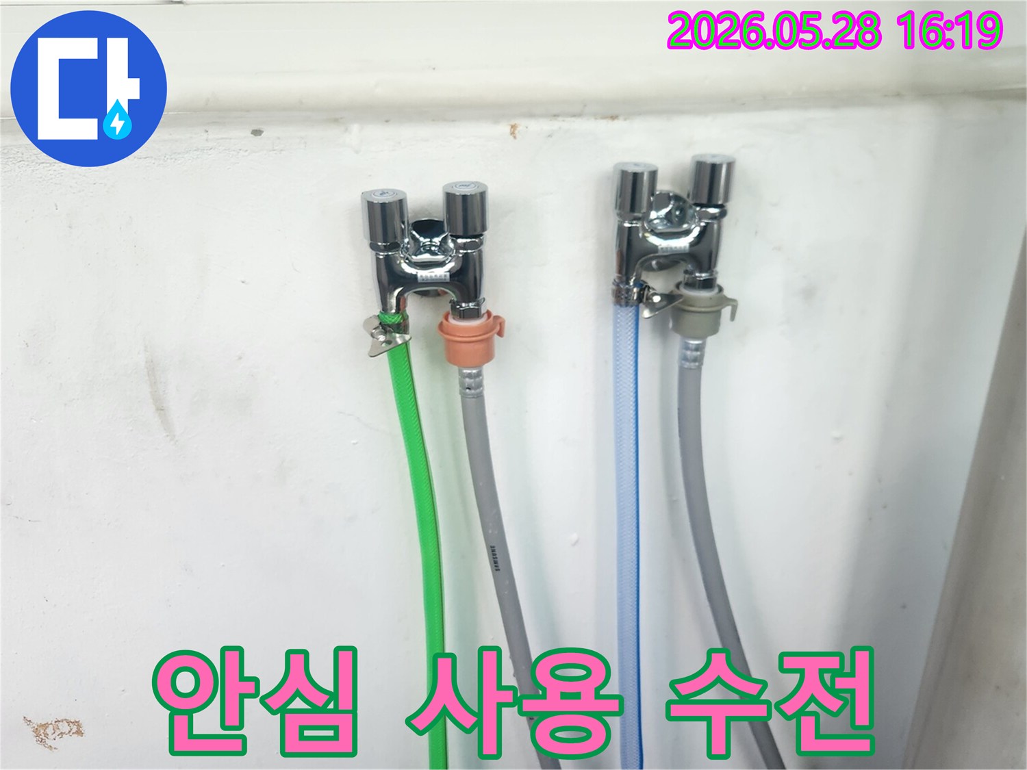 고객님께서 안심하고-사용하실 수 있도록-새로 교체된-수도꼭지 두 개와-연결된 호스들이-벽면에 견고하게-설치된 모습입니다